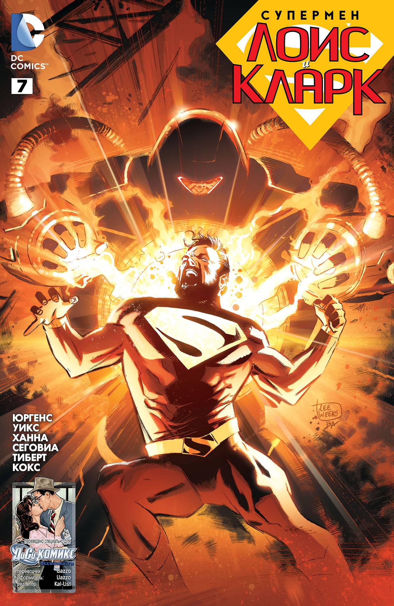 Супермен: Лоис и Кларк №7 онлайн