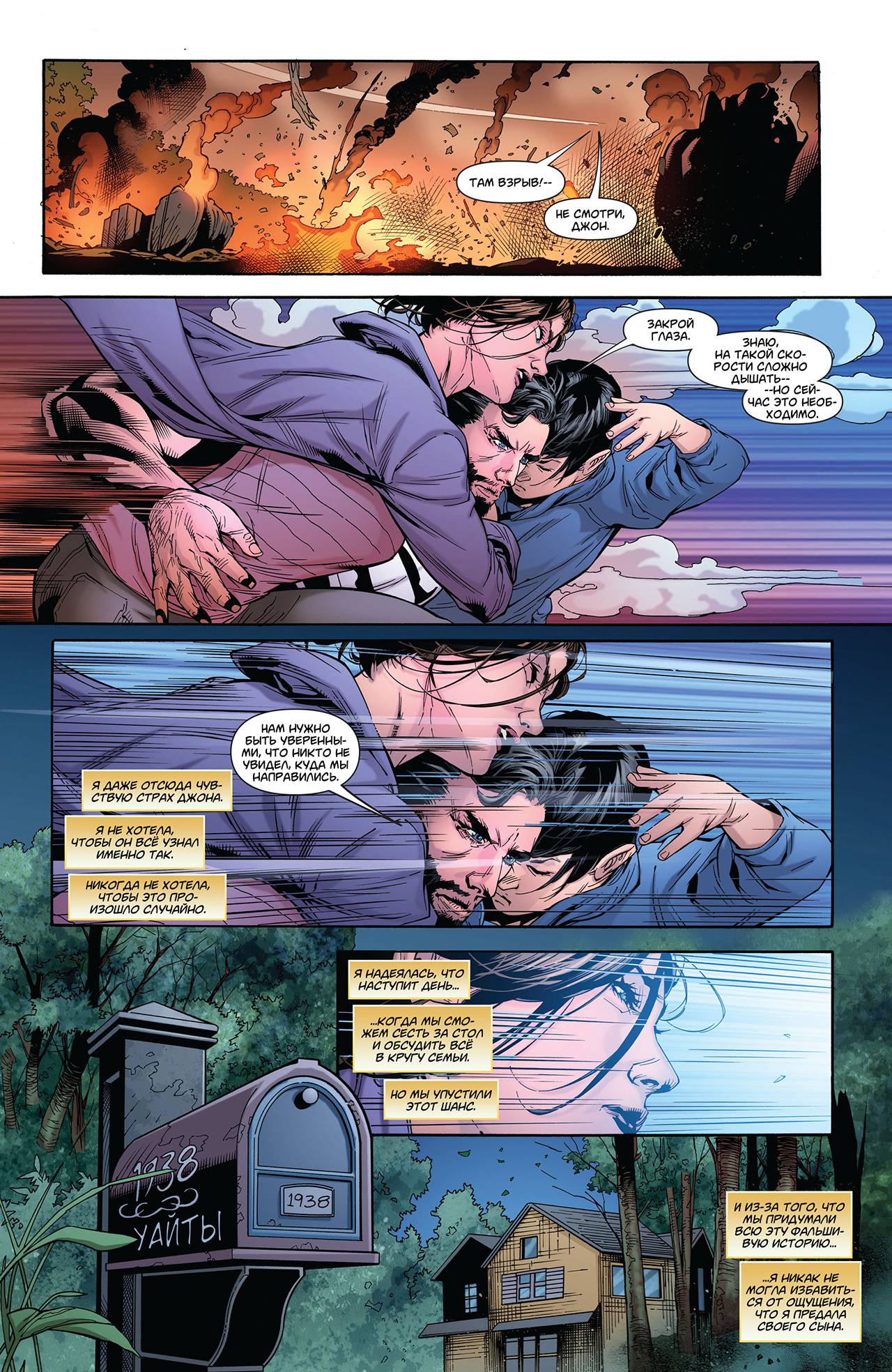 Супермен: Лоис и Кларк №7 онлайн