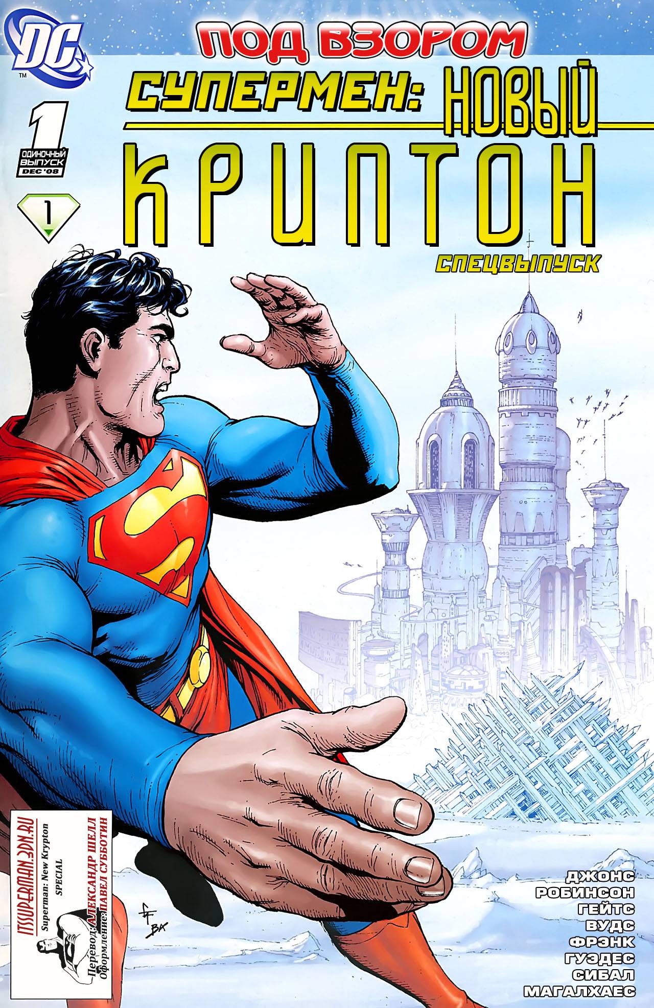 Супермен: Новый Криптон Спецвыпуск онлайн