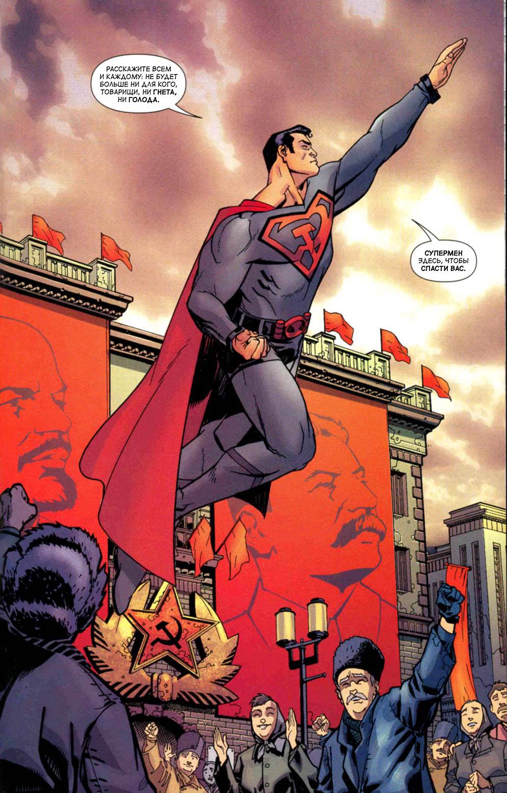 Супермен: Красный Сын №1 онлайн