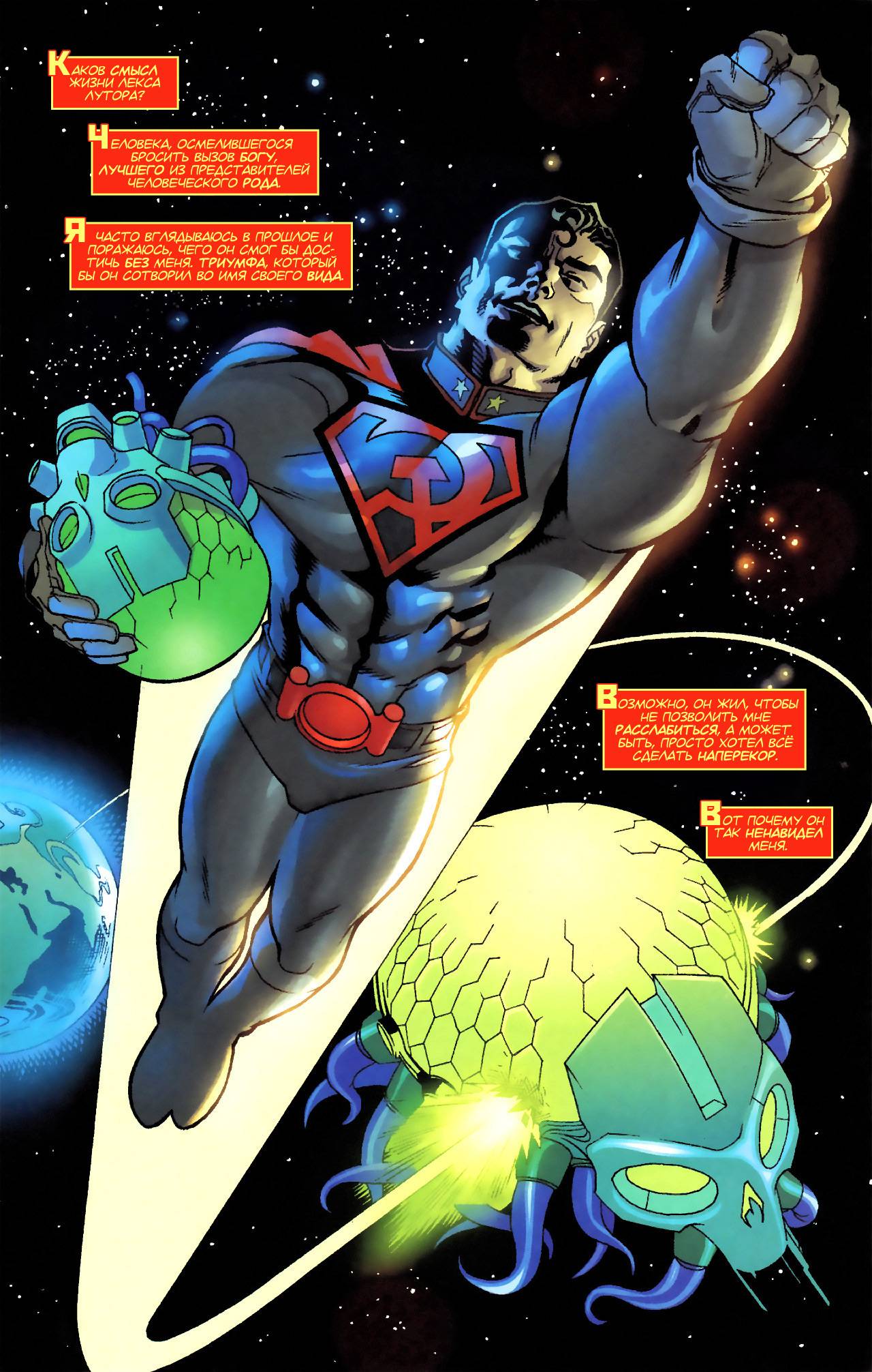 Супермен: Красный Сын №2 онлайн