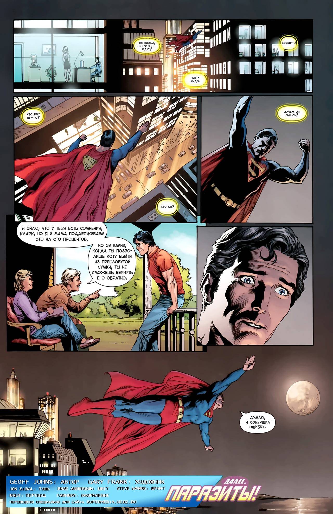 Супермен: Секрет Происхождения №3 онлайн