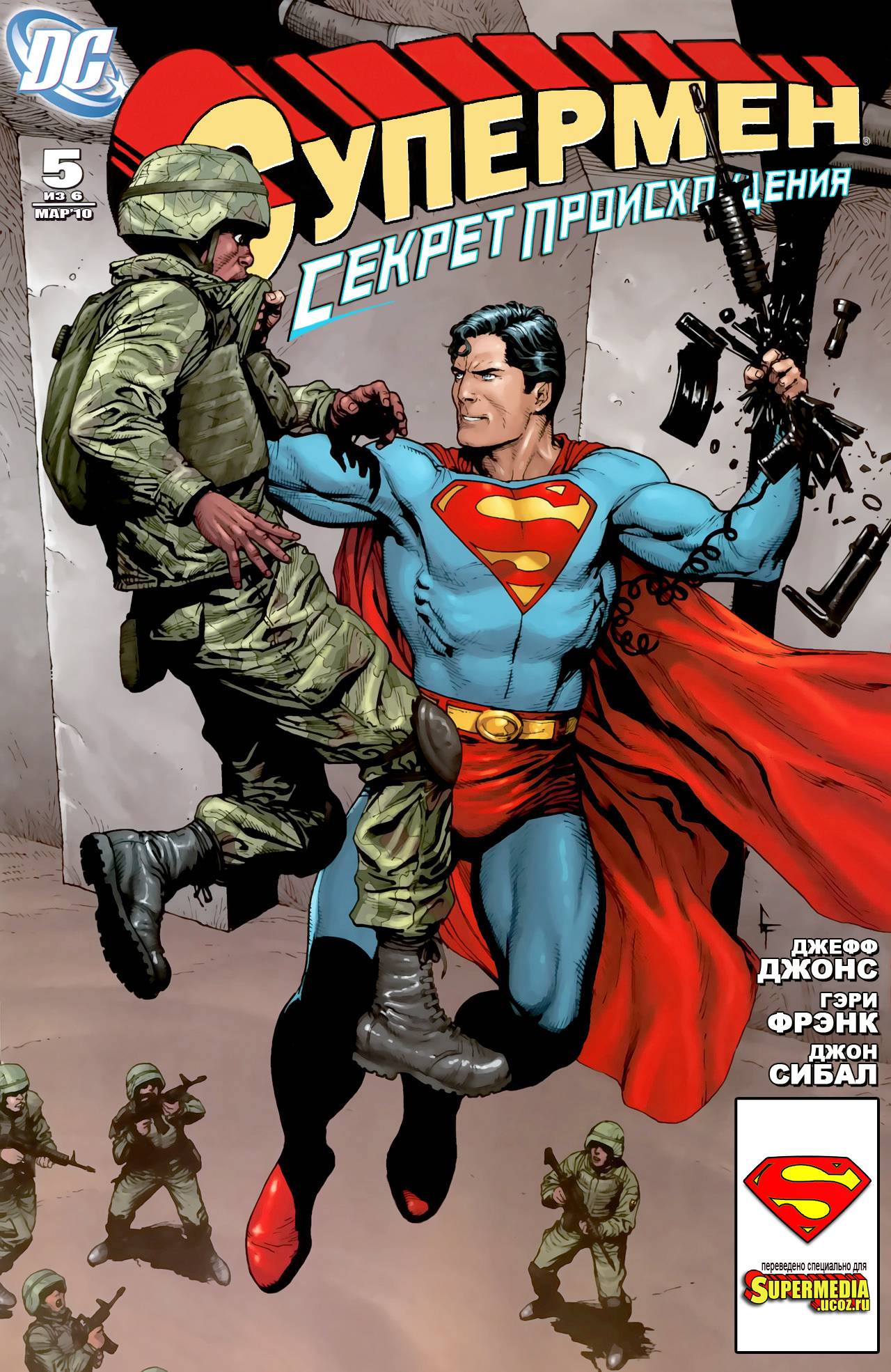 Супермен: Секрет Происхождения №5 онлайн