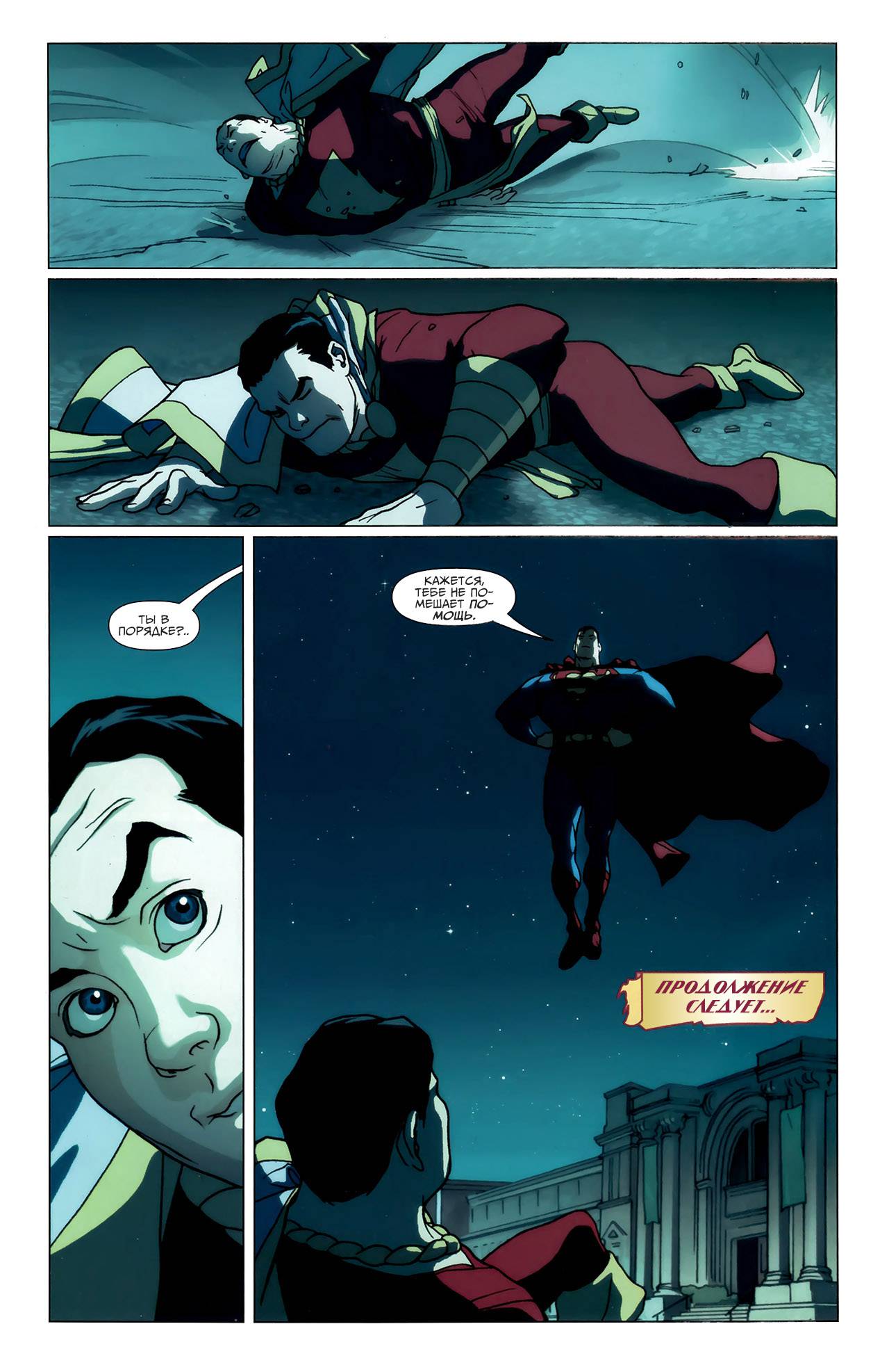 Супермен/Шазам: Первый Гром №1 онлайн