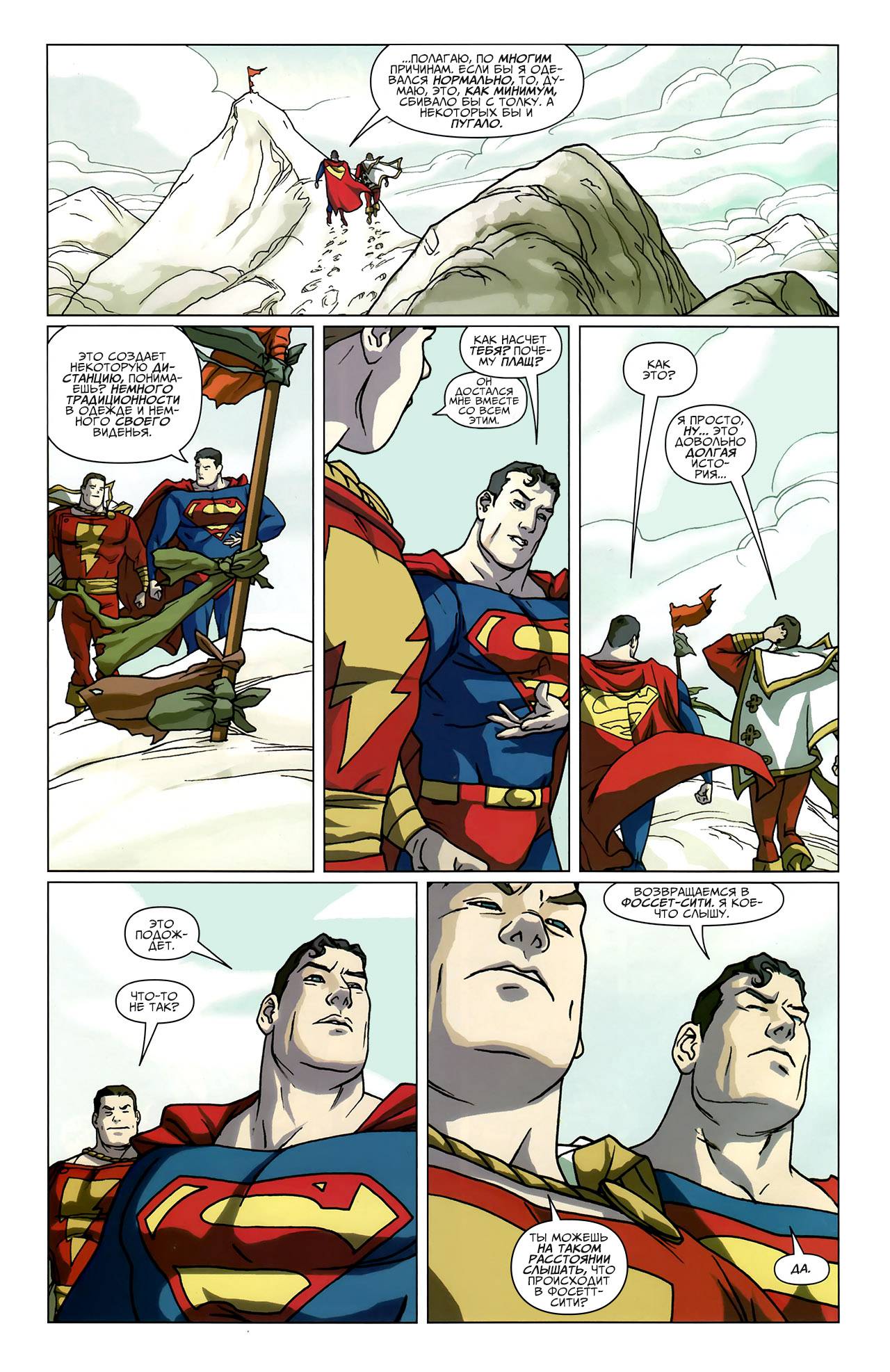 Супермен/Шазам: Первый Гром №2 онлайн
