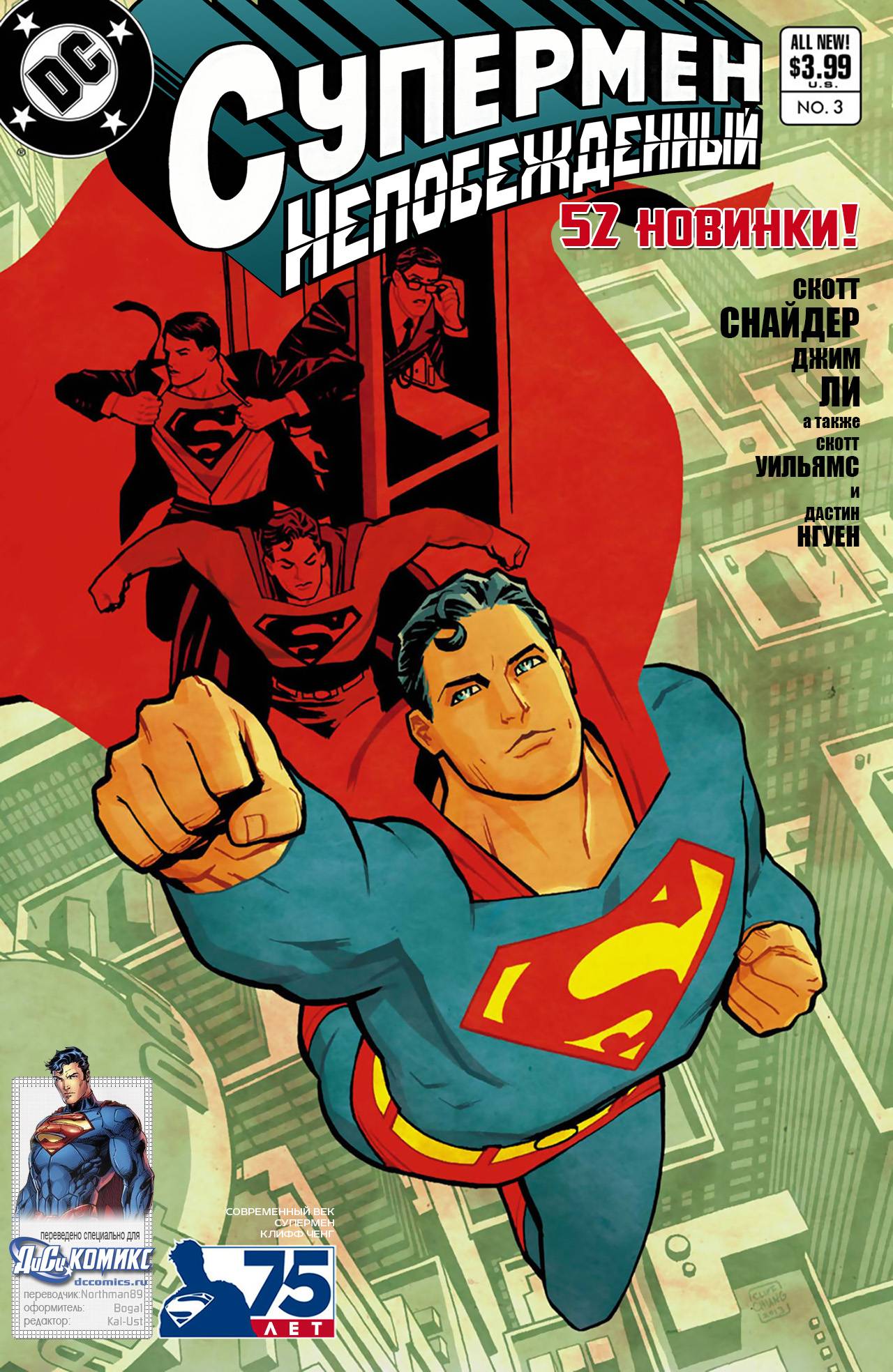 Супермен: Непобежденный №3 онлайн