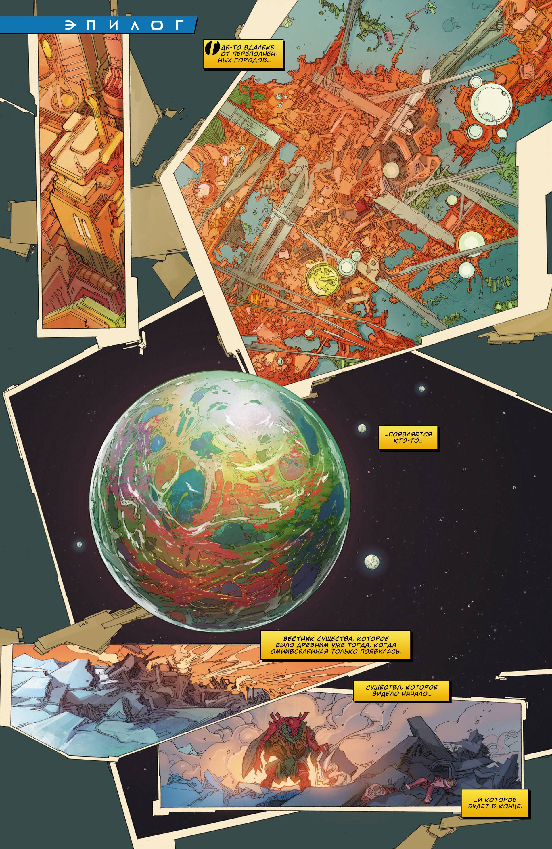 Супермен №0 онлайн