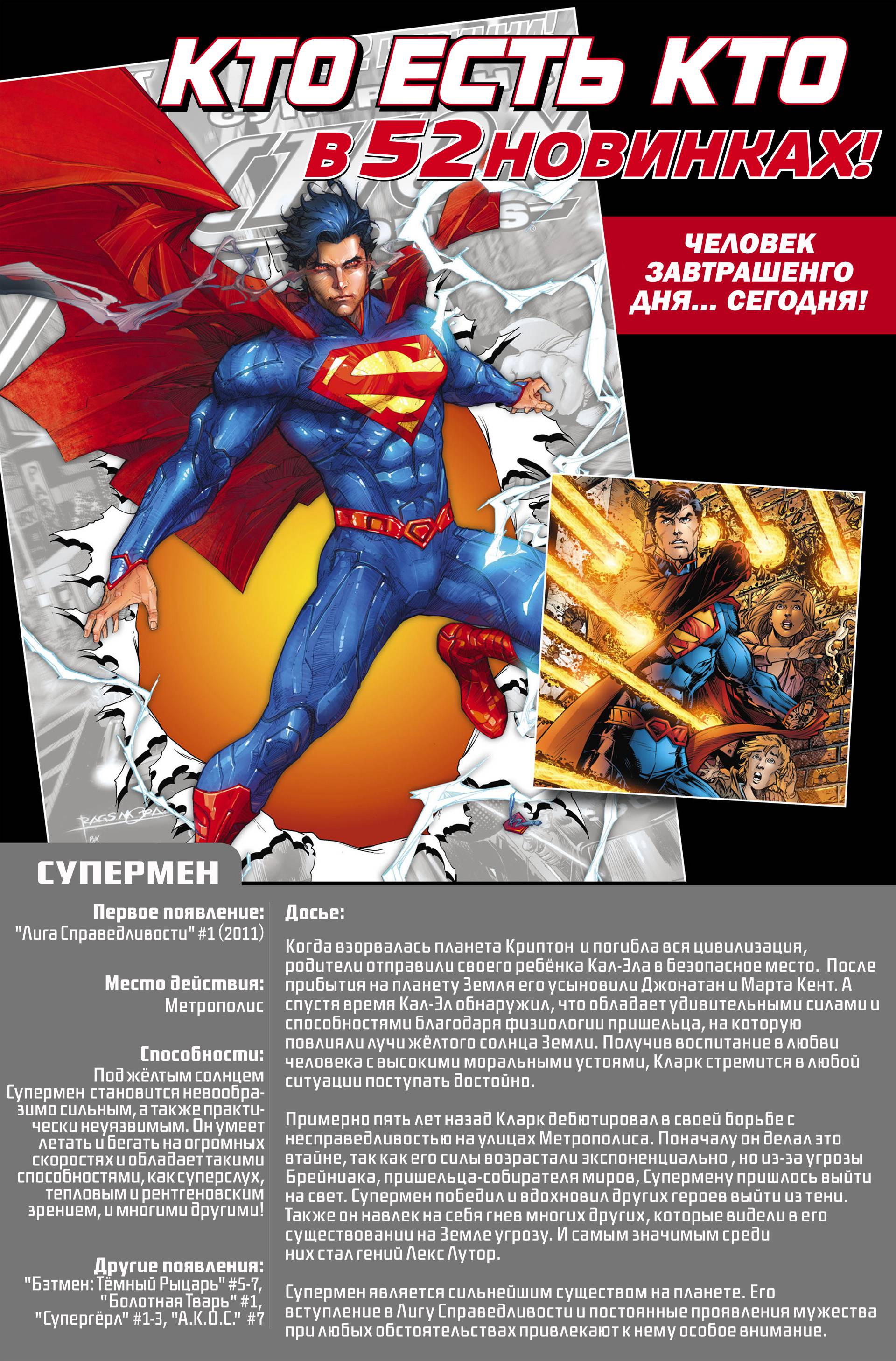 Супермен №0 онлайн