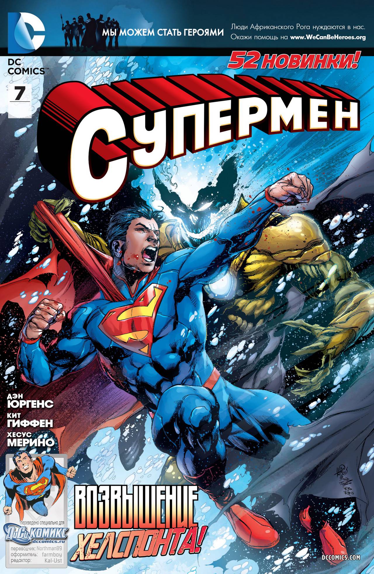 Супермен №7 онлайн