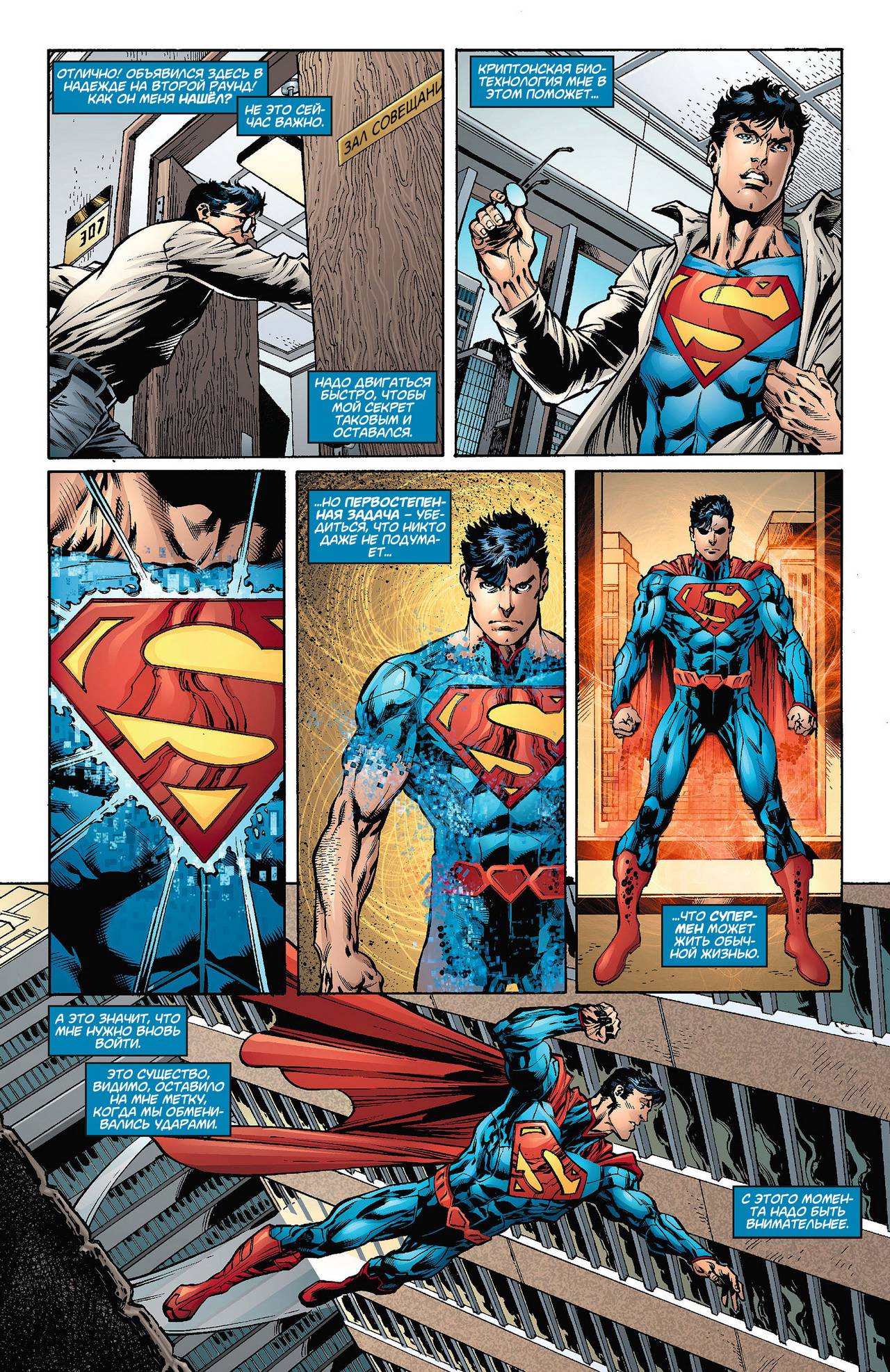 Супермен №7 онлайн