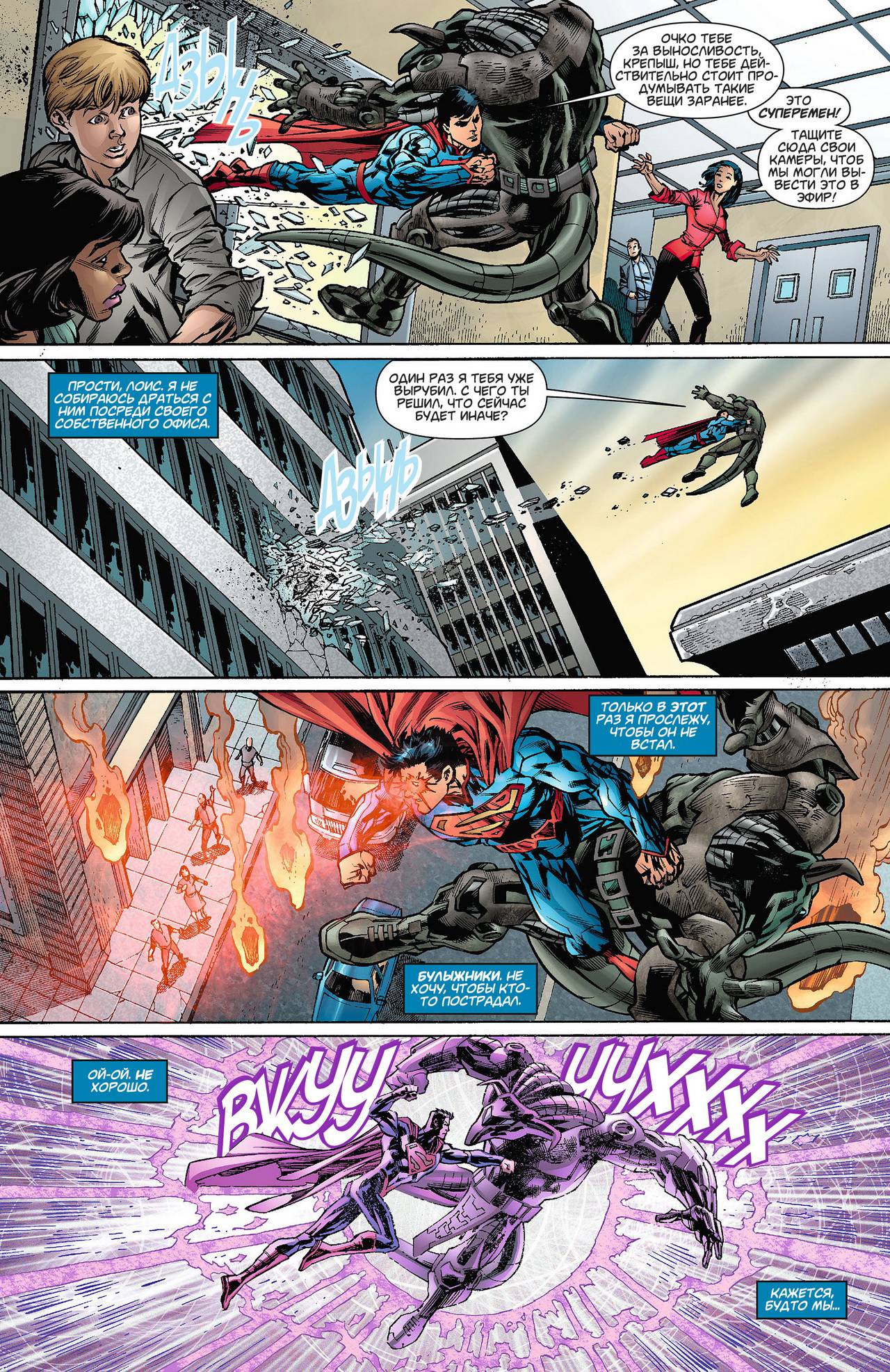 Супермен №7 онлайн