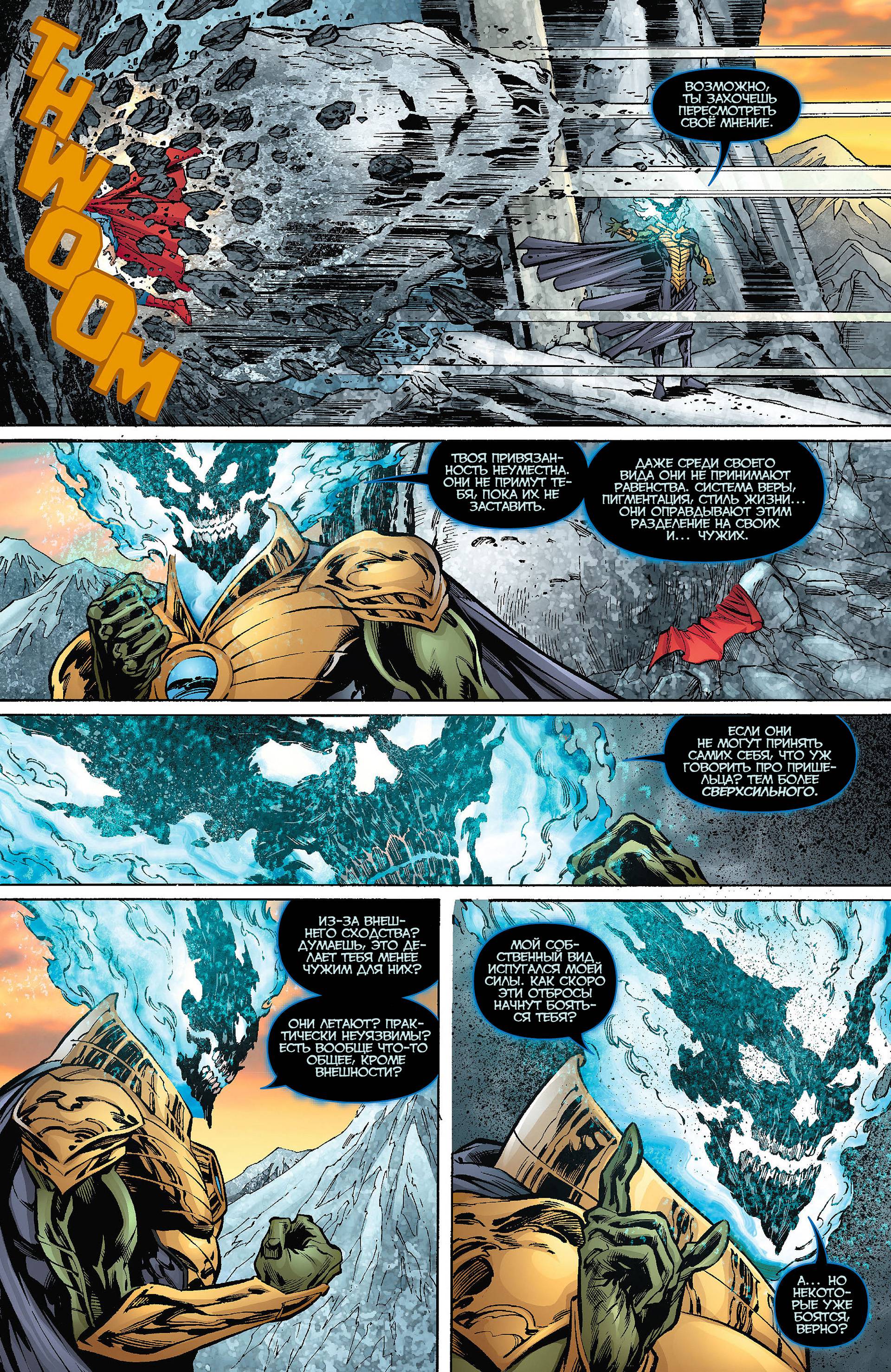 Супермен №8 онлайн