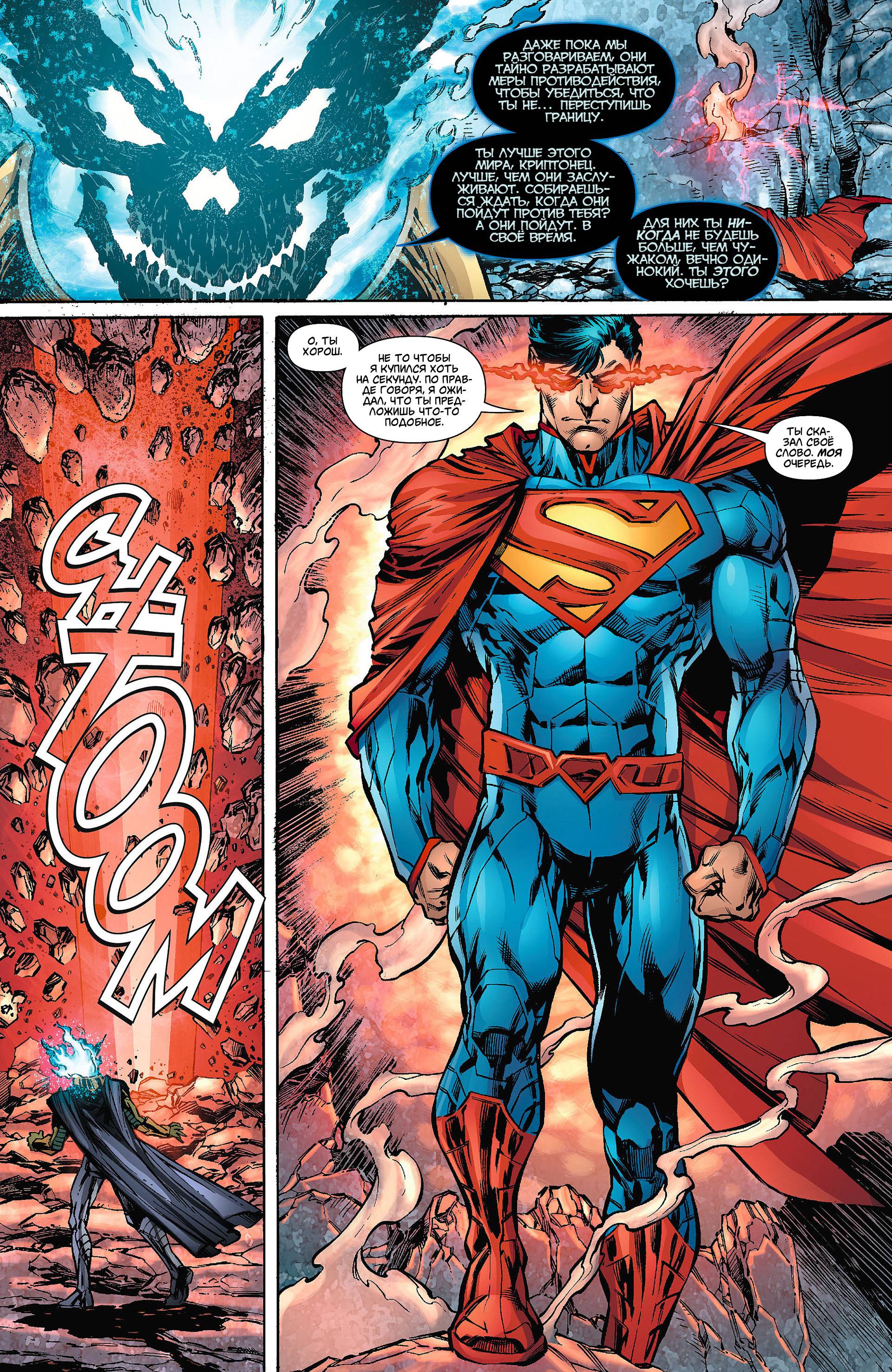 Супермен №8 онлайн