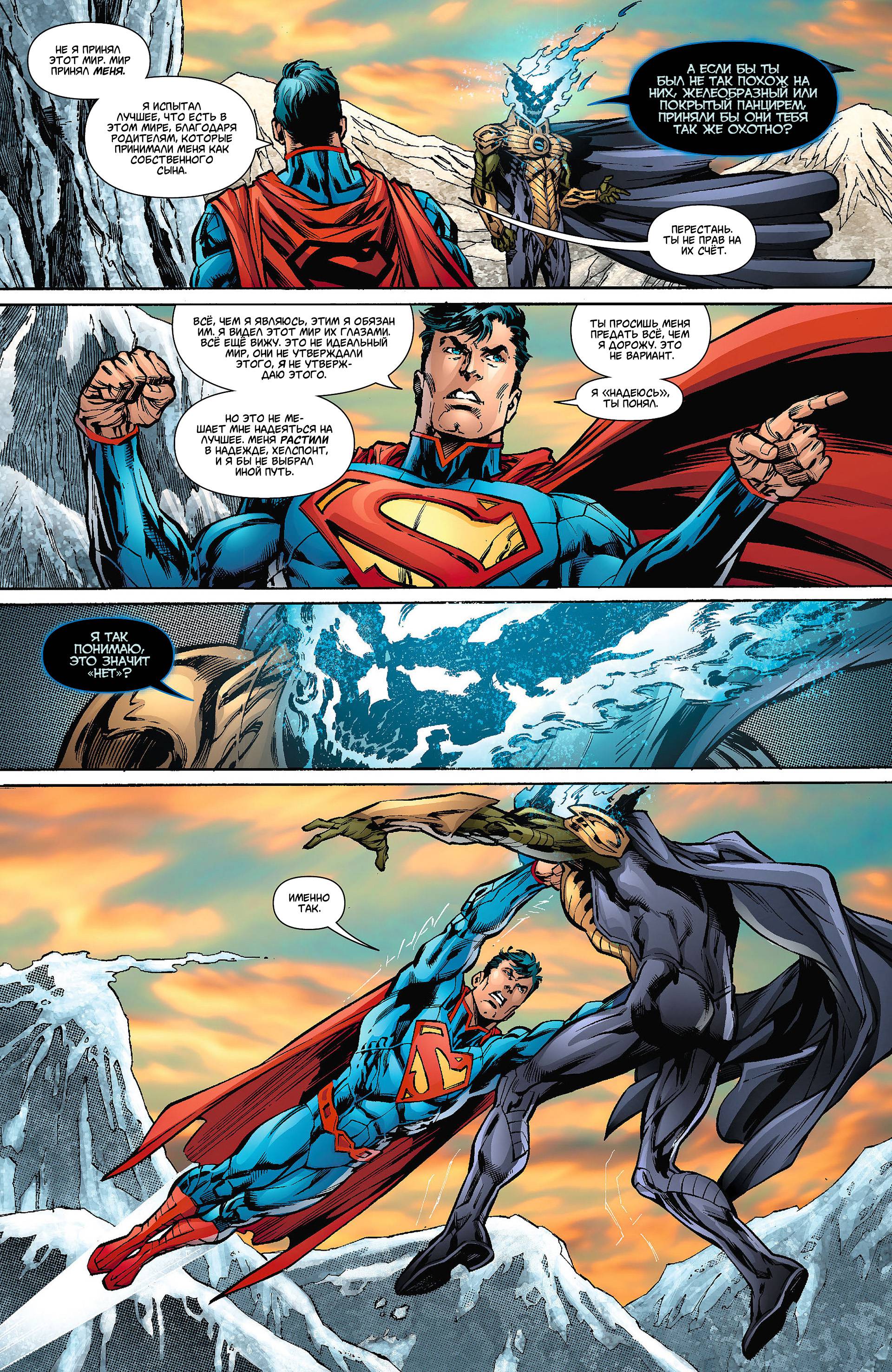 Супермен №8 онлайн