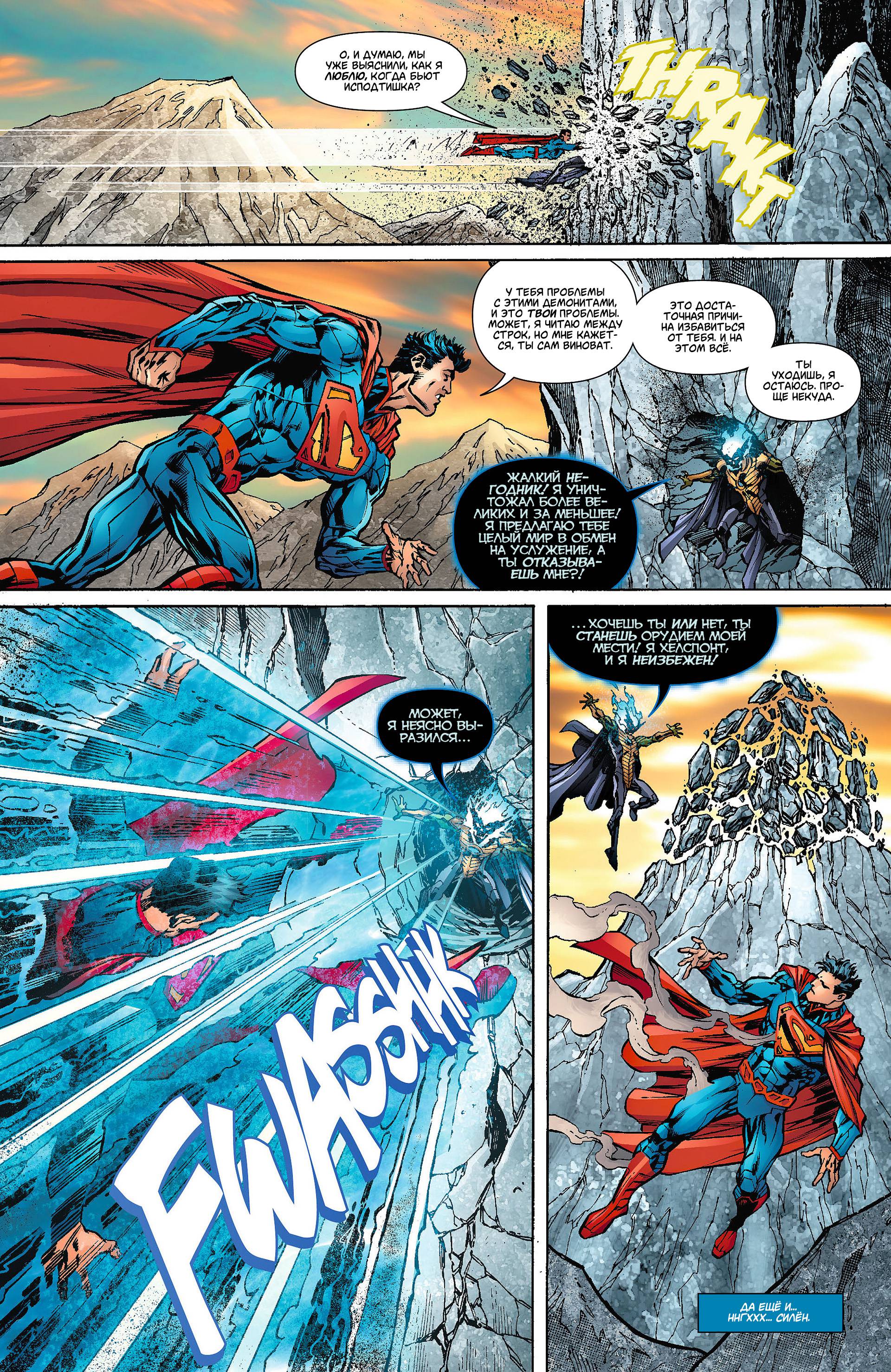 Супермен №8 онлайн