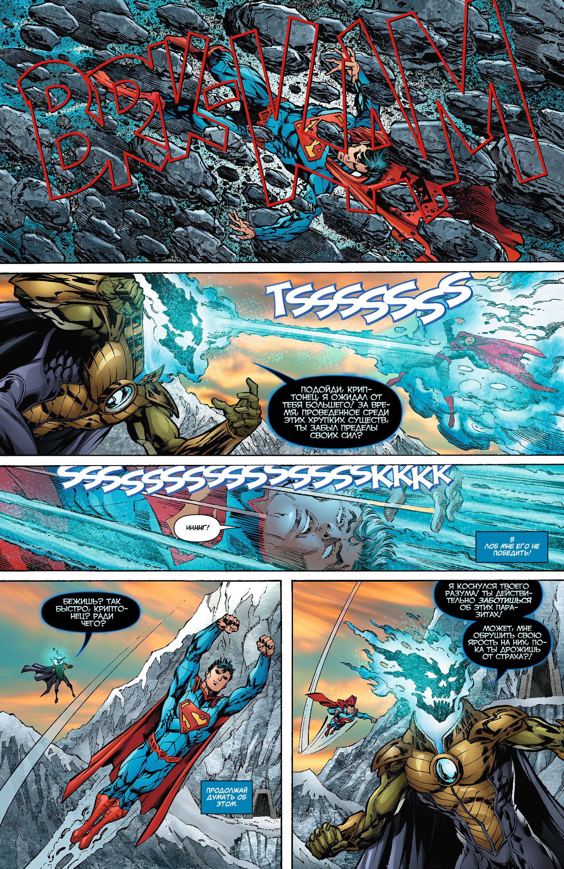 Супермен №8 онлайн