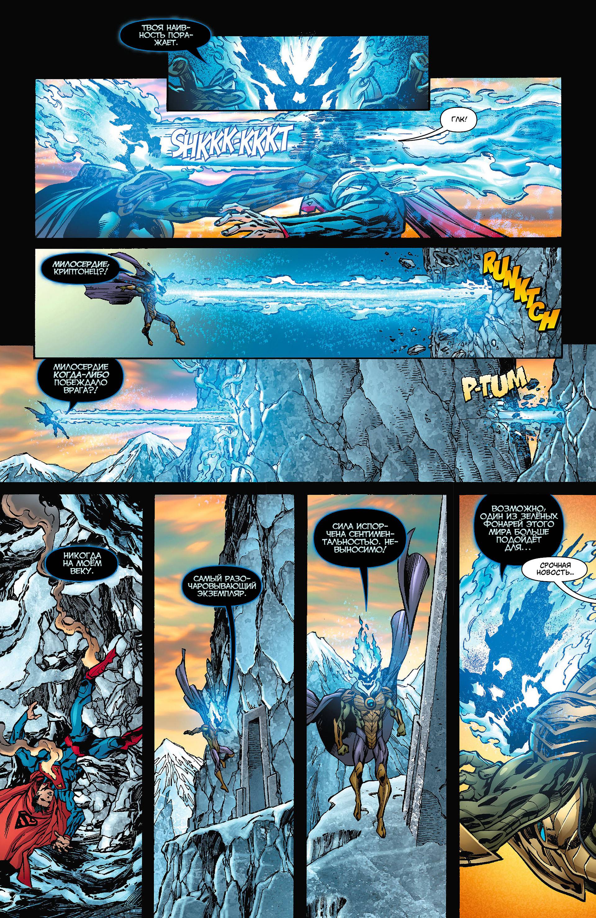 Супермен №8 онлайн