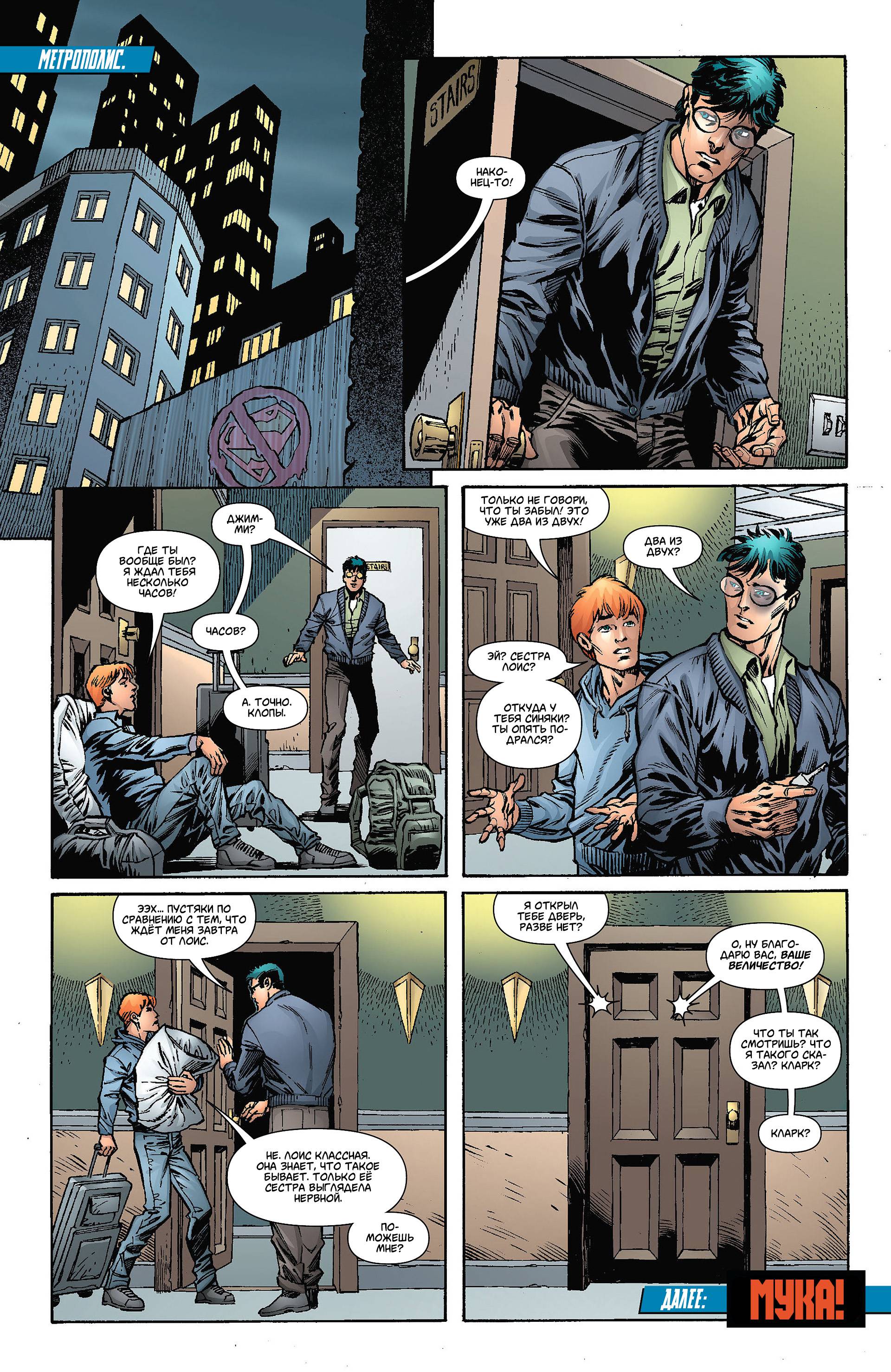 Супермен №8 онлайн