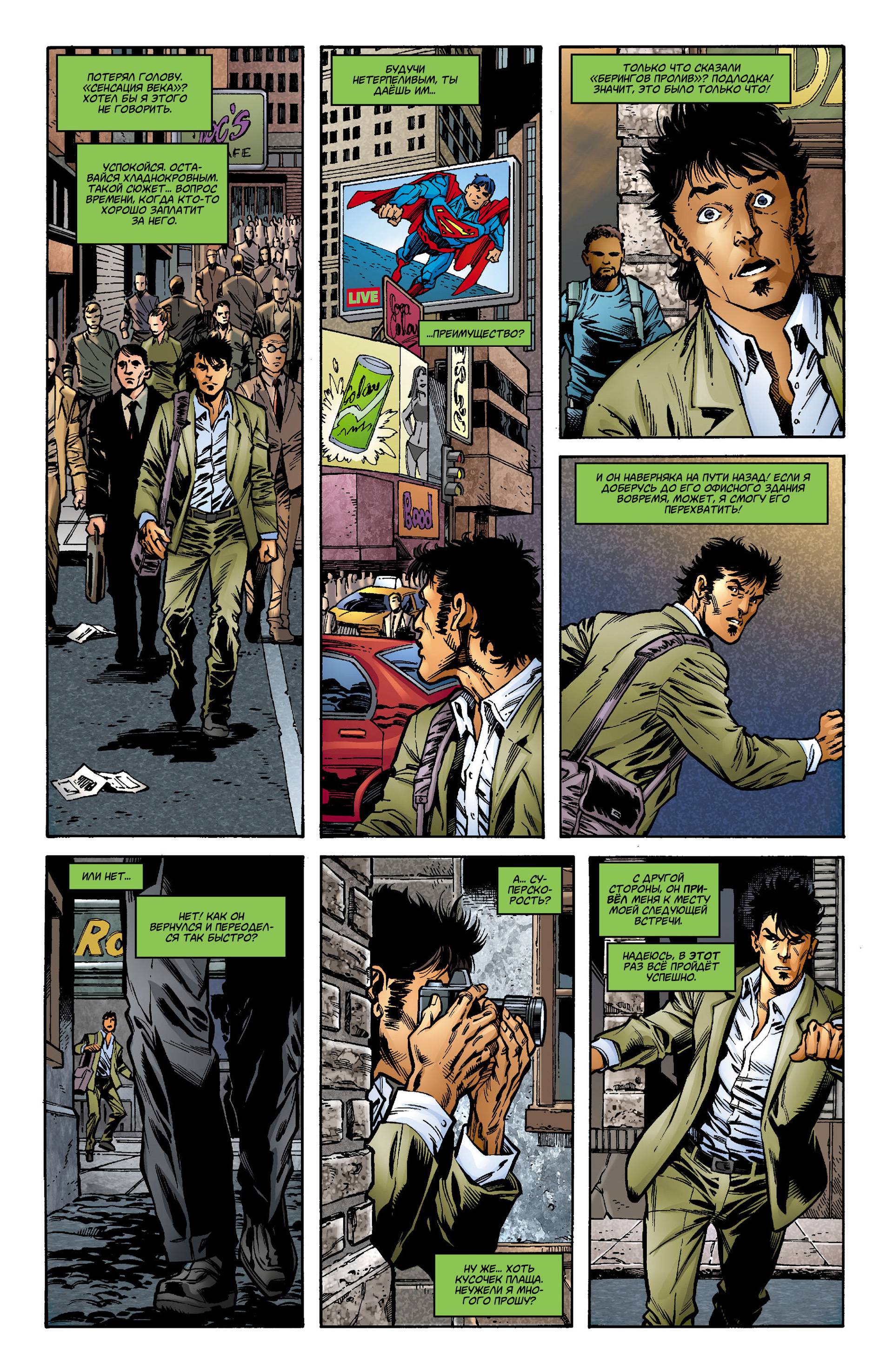 Супермен №9 онлайн