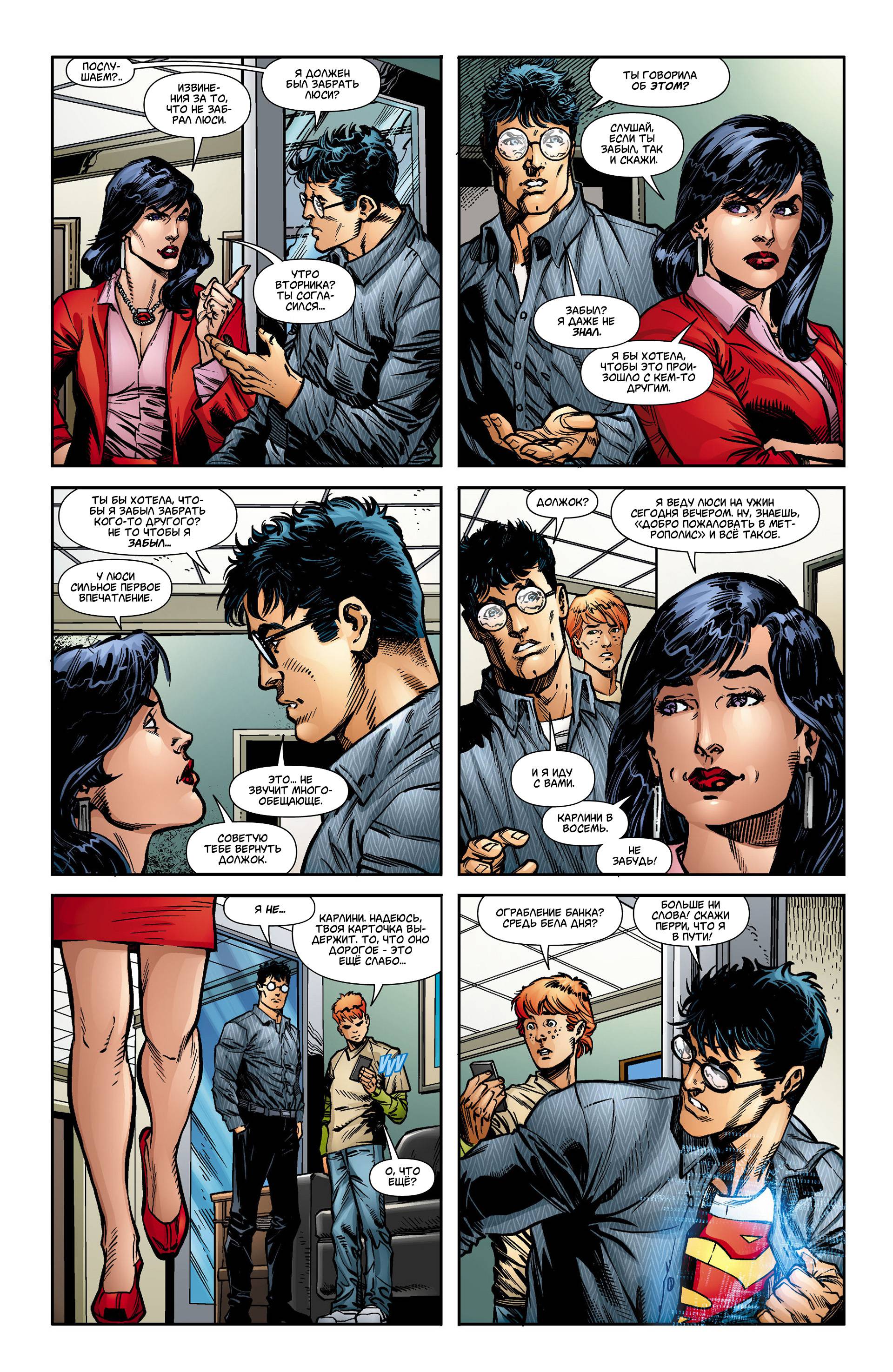 Супермен №9 онлайн