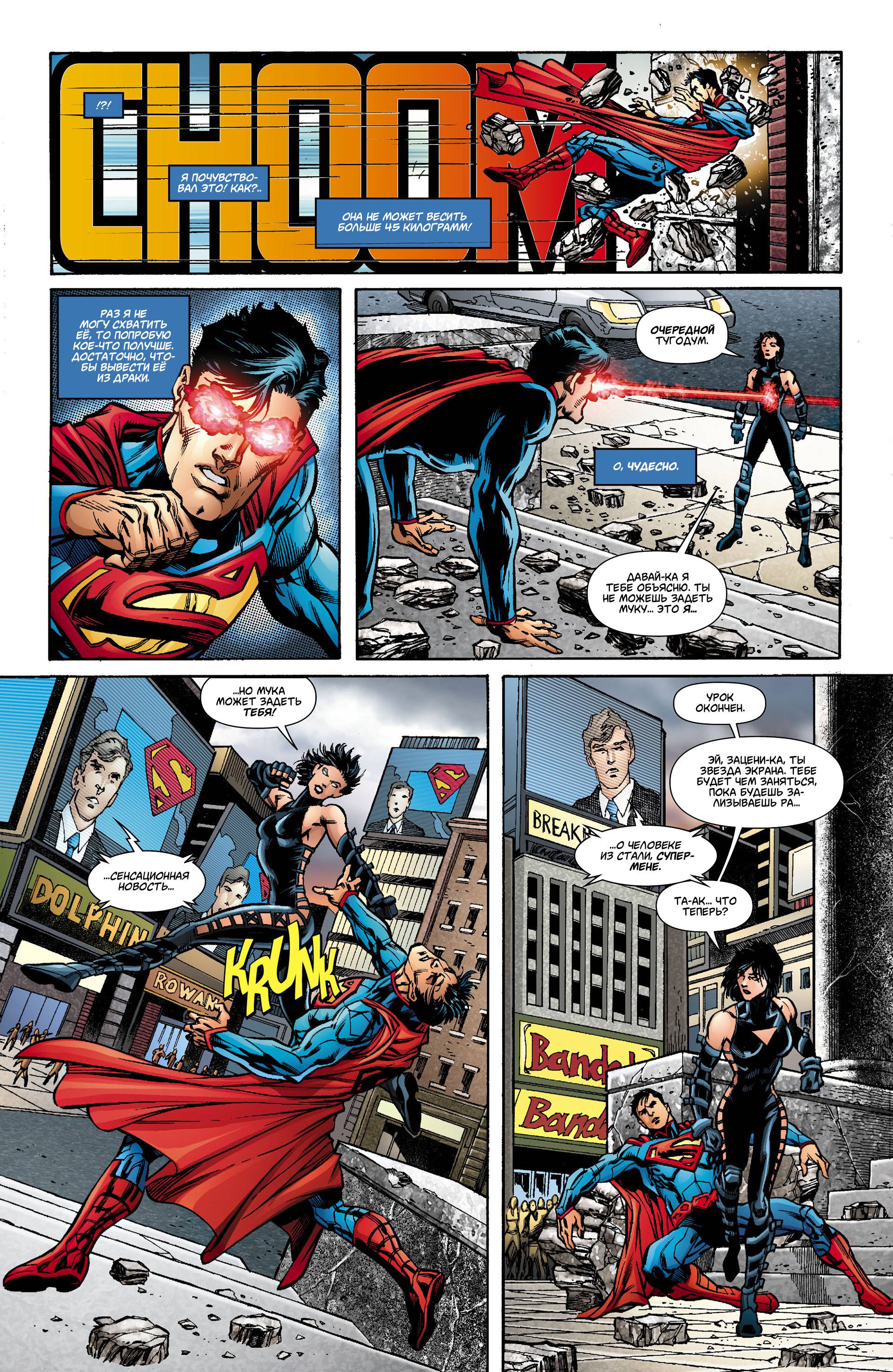 Супермен №9 онлайн