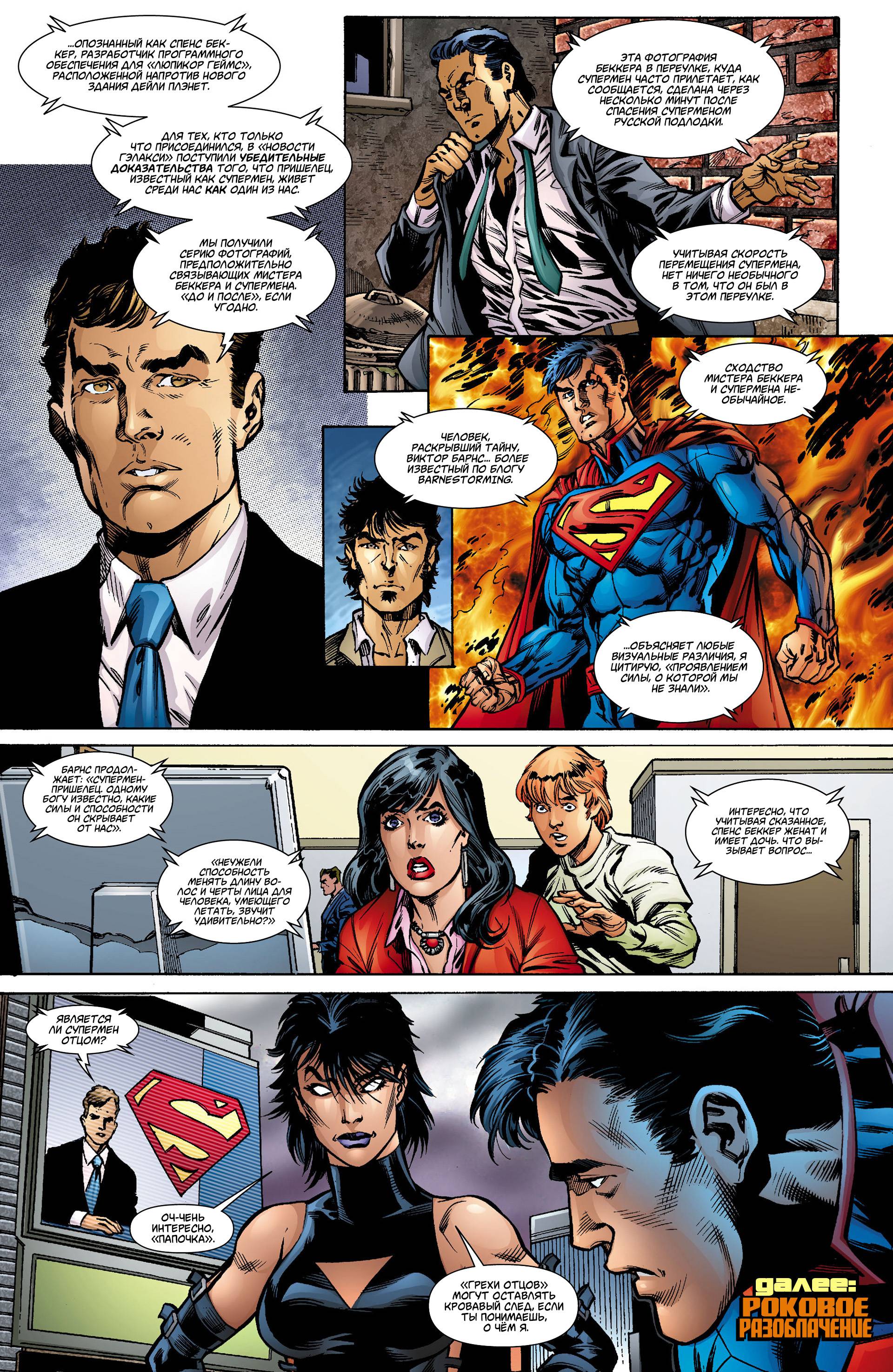 Супермен №9 онлайн