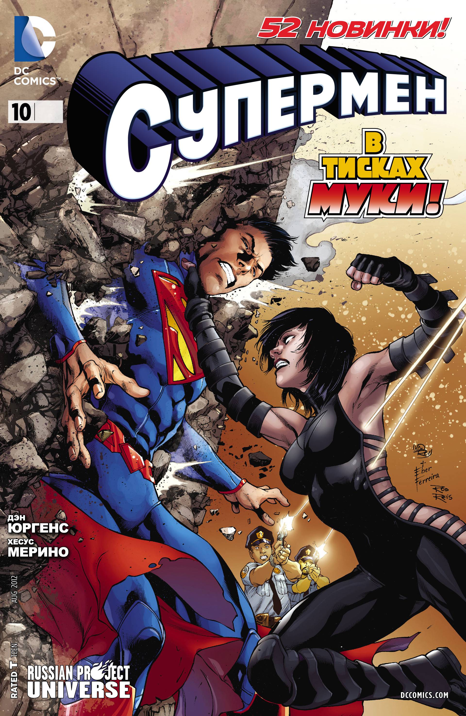 Супермен №10 онлайн