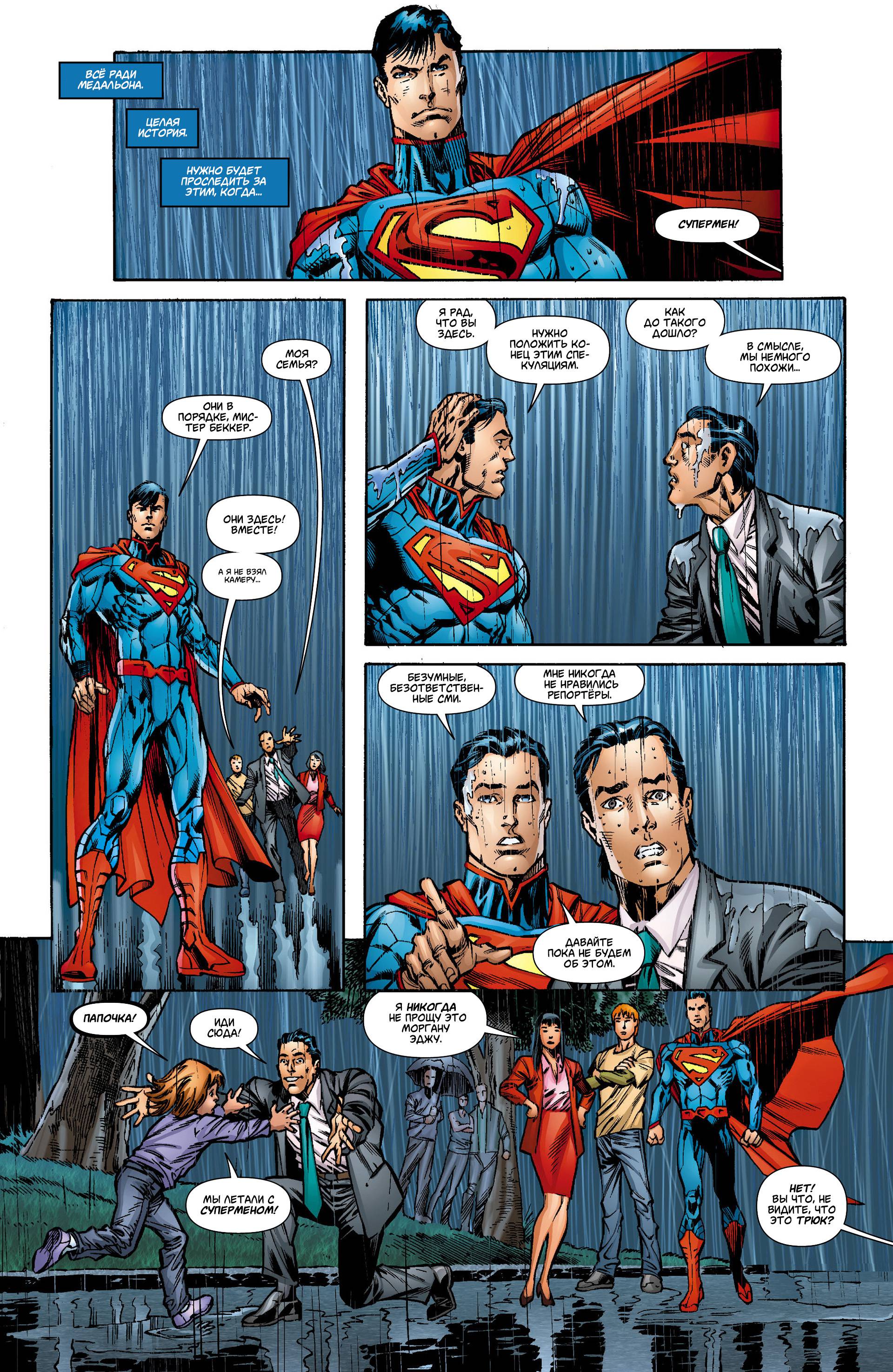 Супермен №10 онлайн