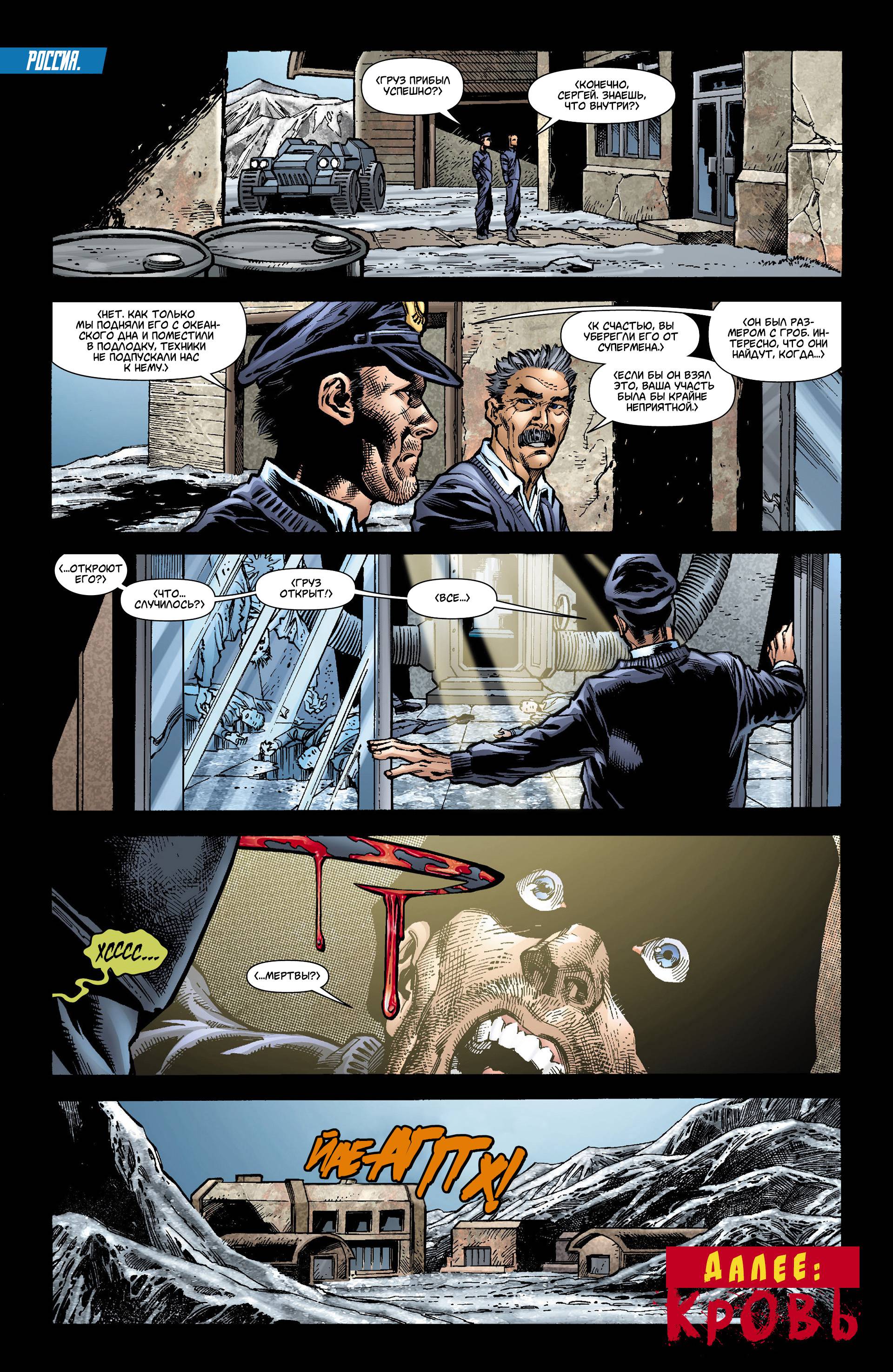 Супермен №10 онлайн