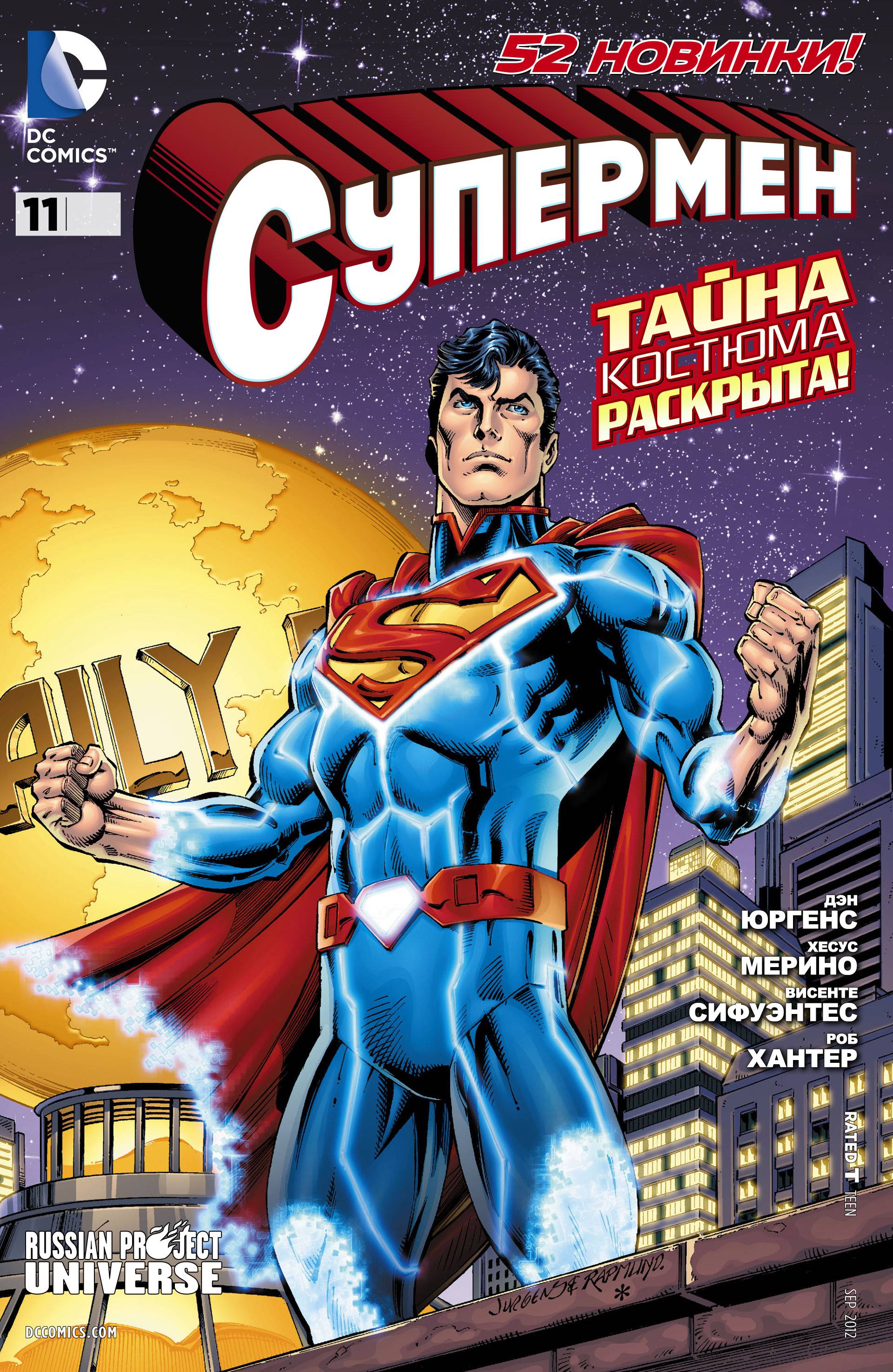 Супермен №11 онлайн