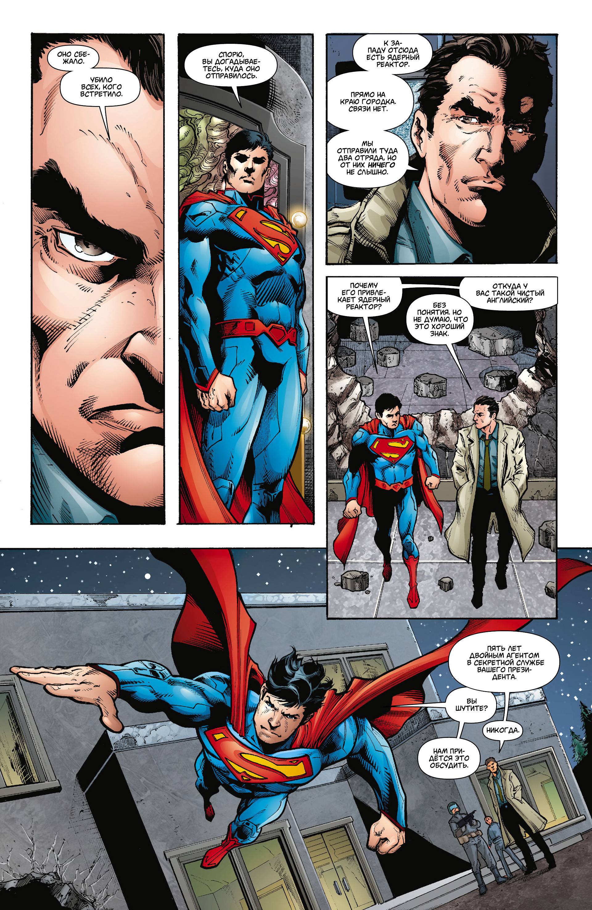 Супермен №11 онлайн