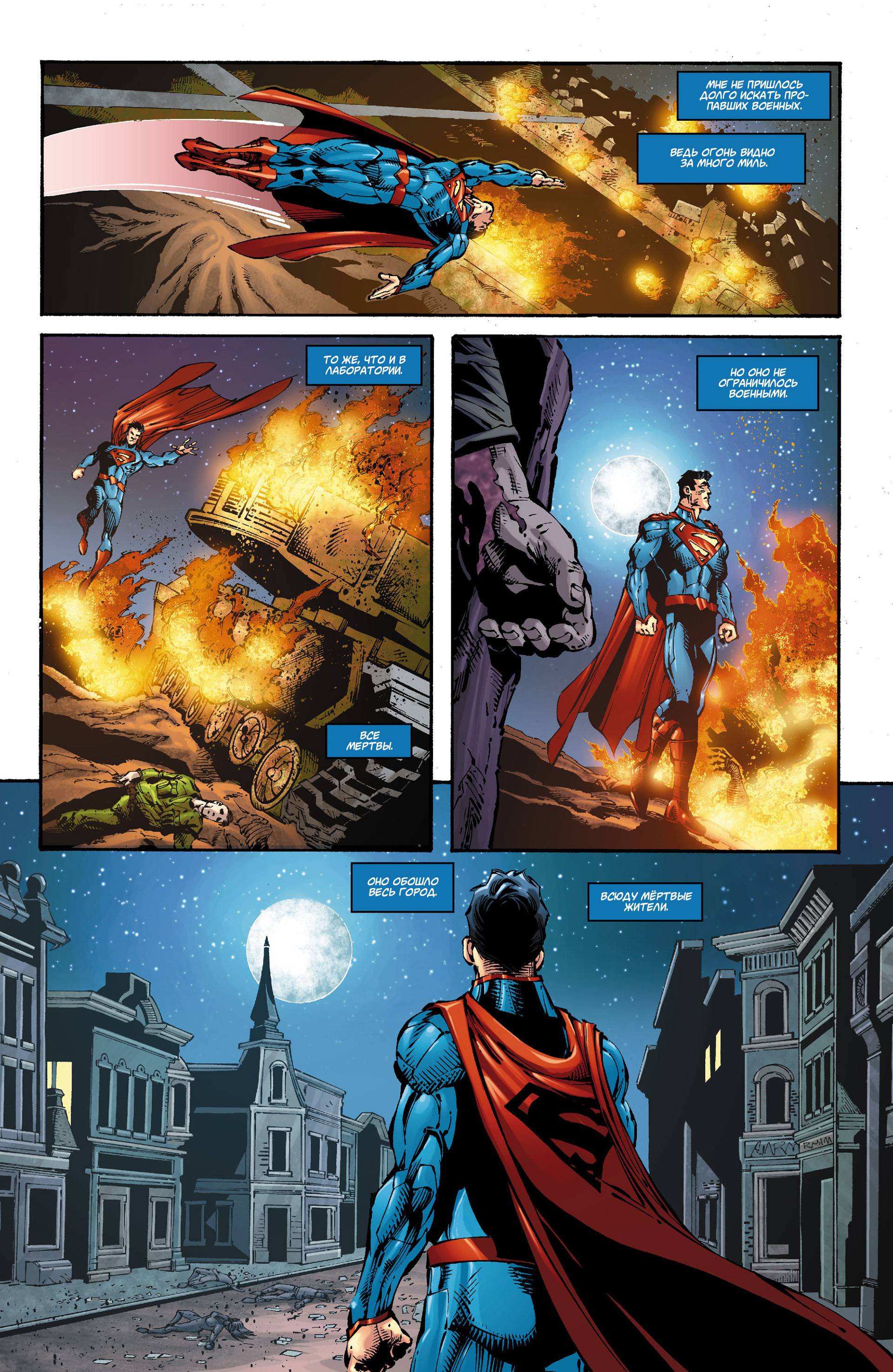 Супермен №11 онлайн