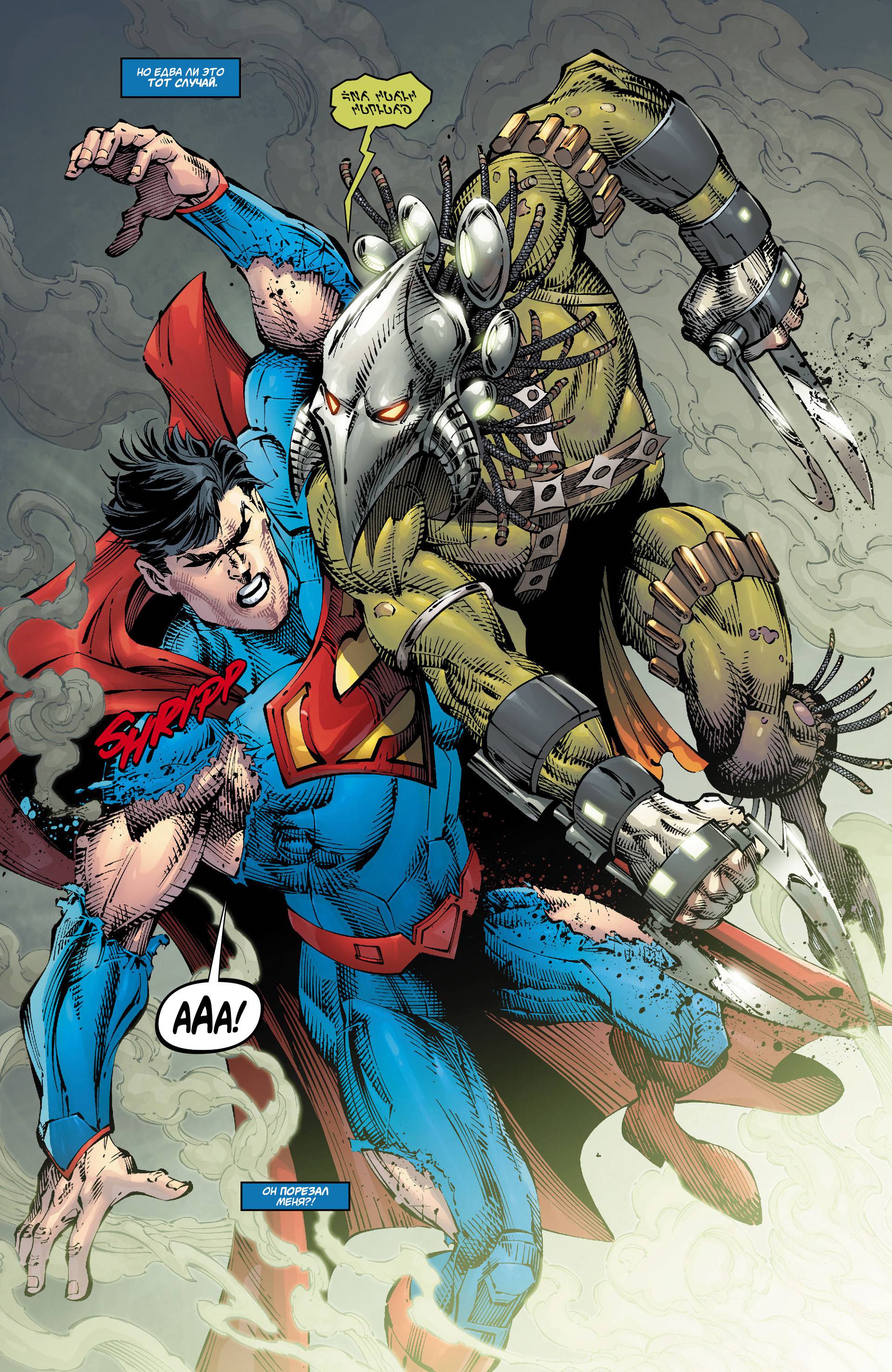 Супермен №11 онлайн