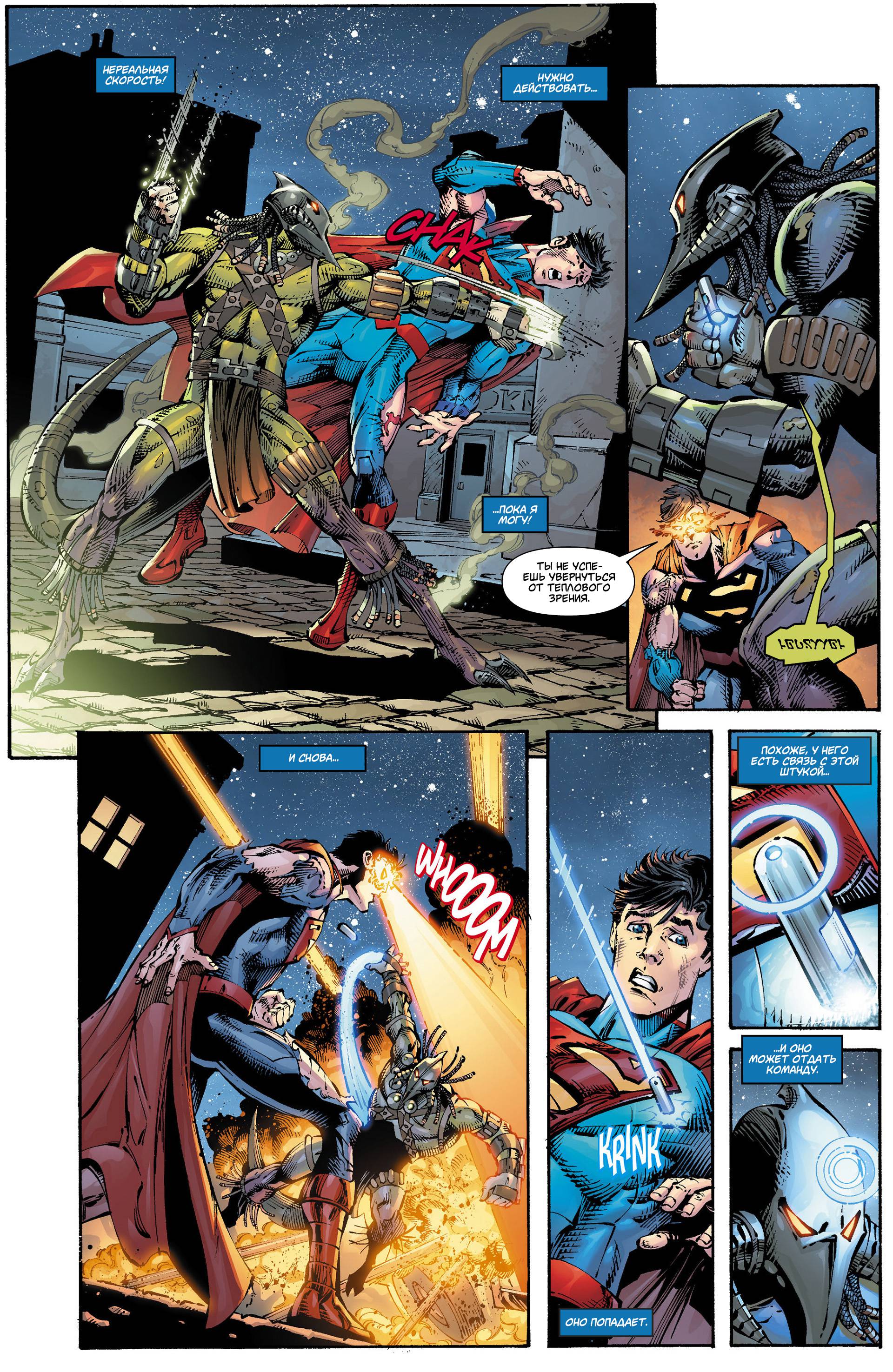 Супермен №11 онлайн