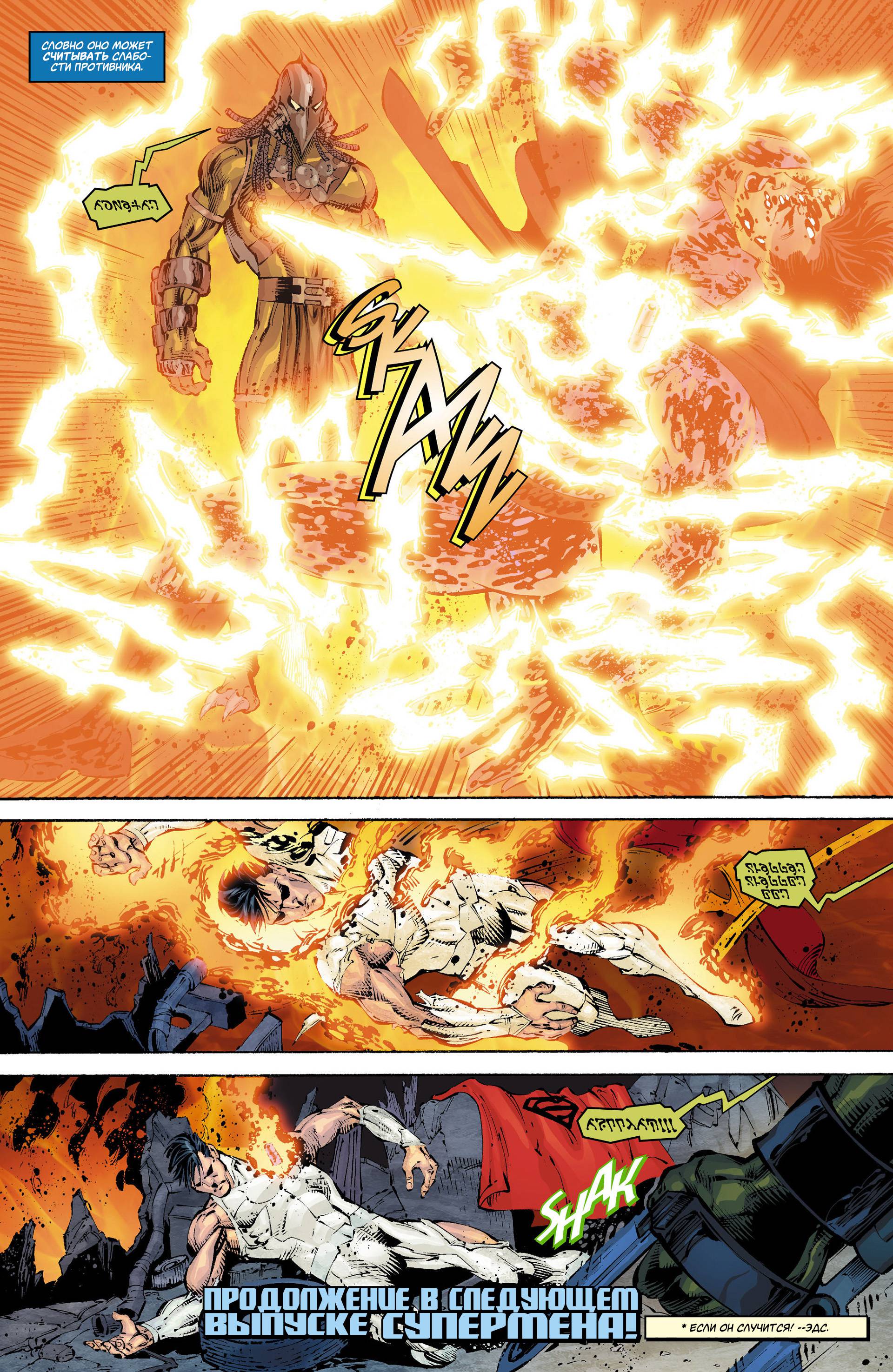 Супермен №11 онлайн