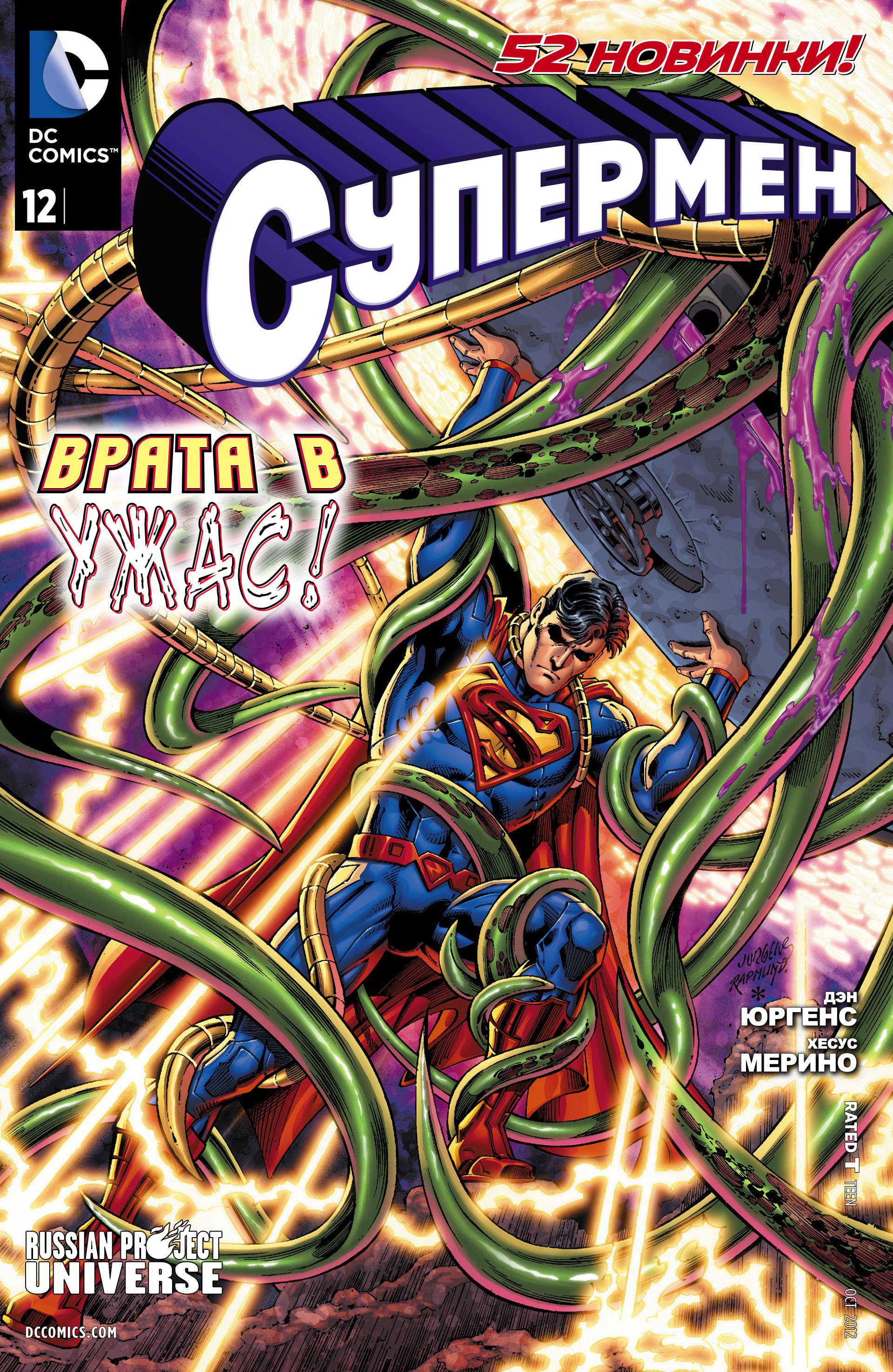 Супермен №12 онлайн