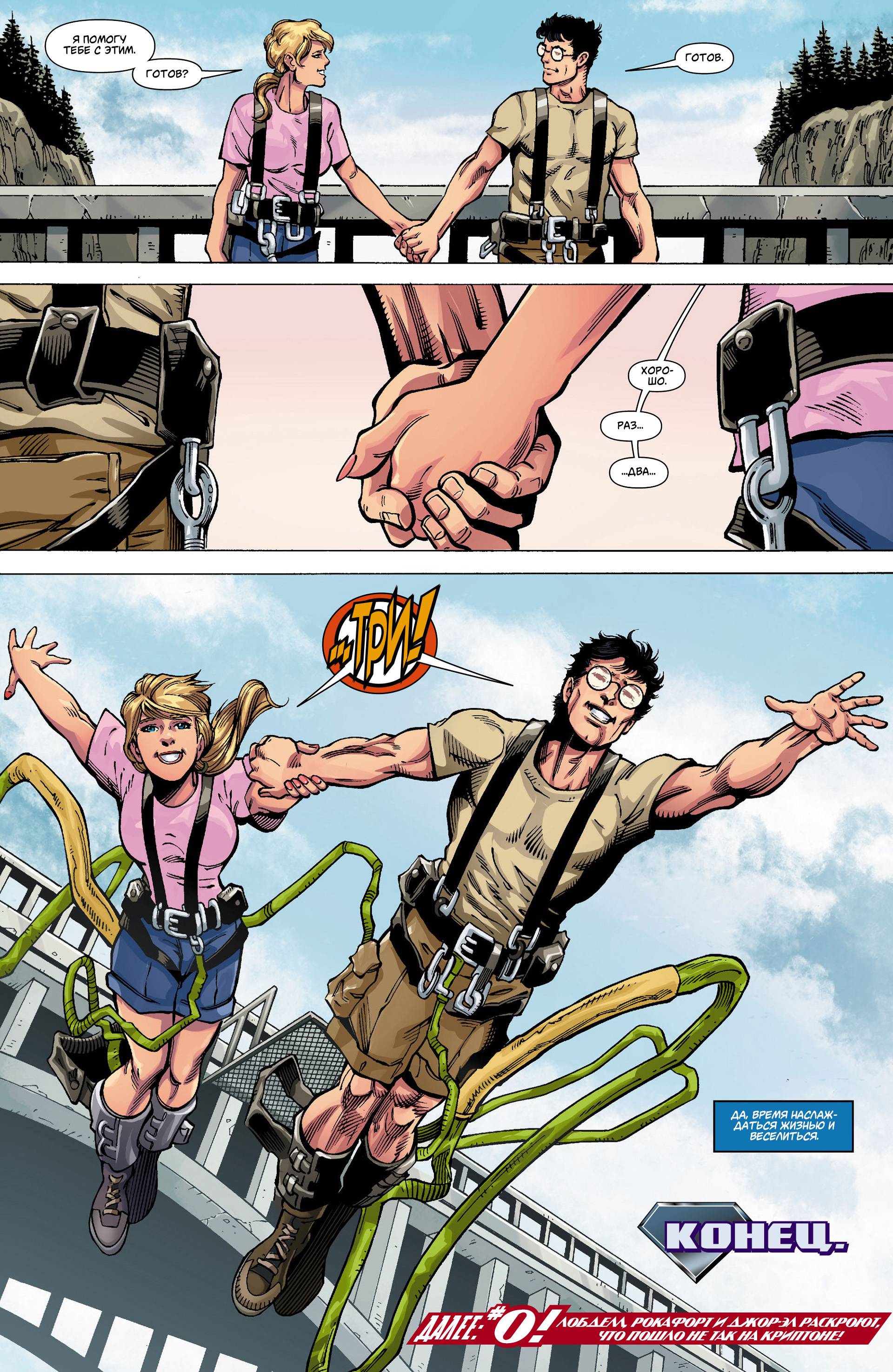 Супермен №12 онлайн