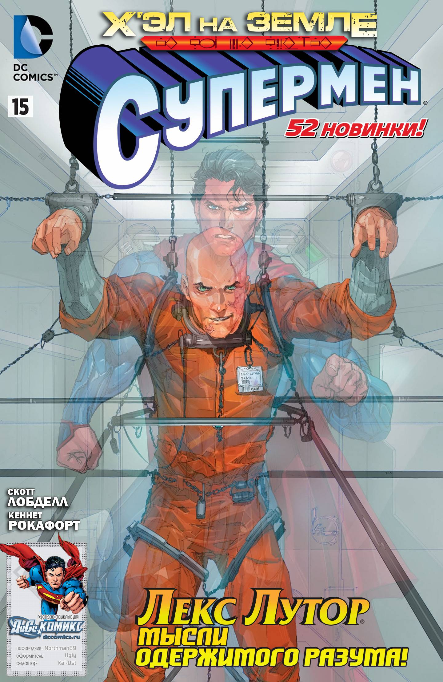 Супермен №15 онлайн