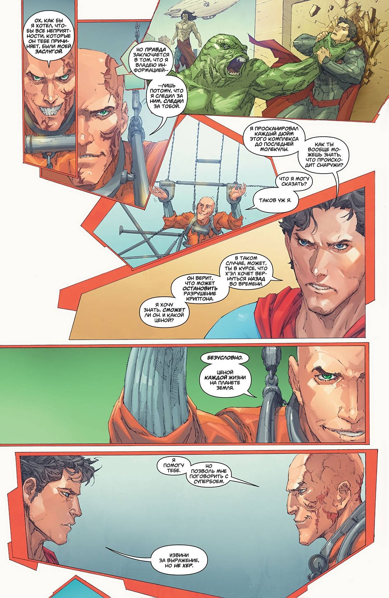 Супермен №15 онлайн