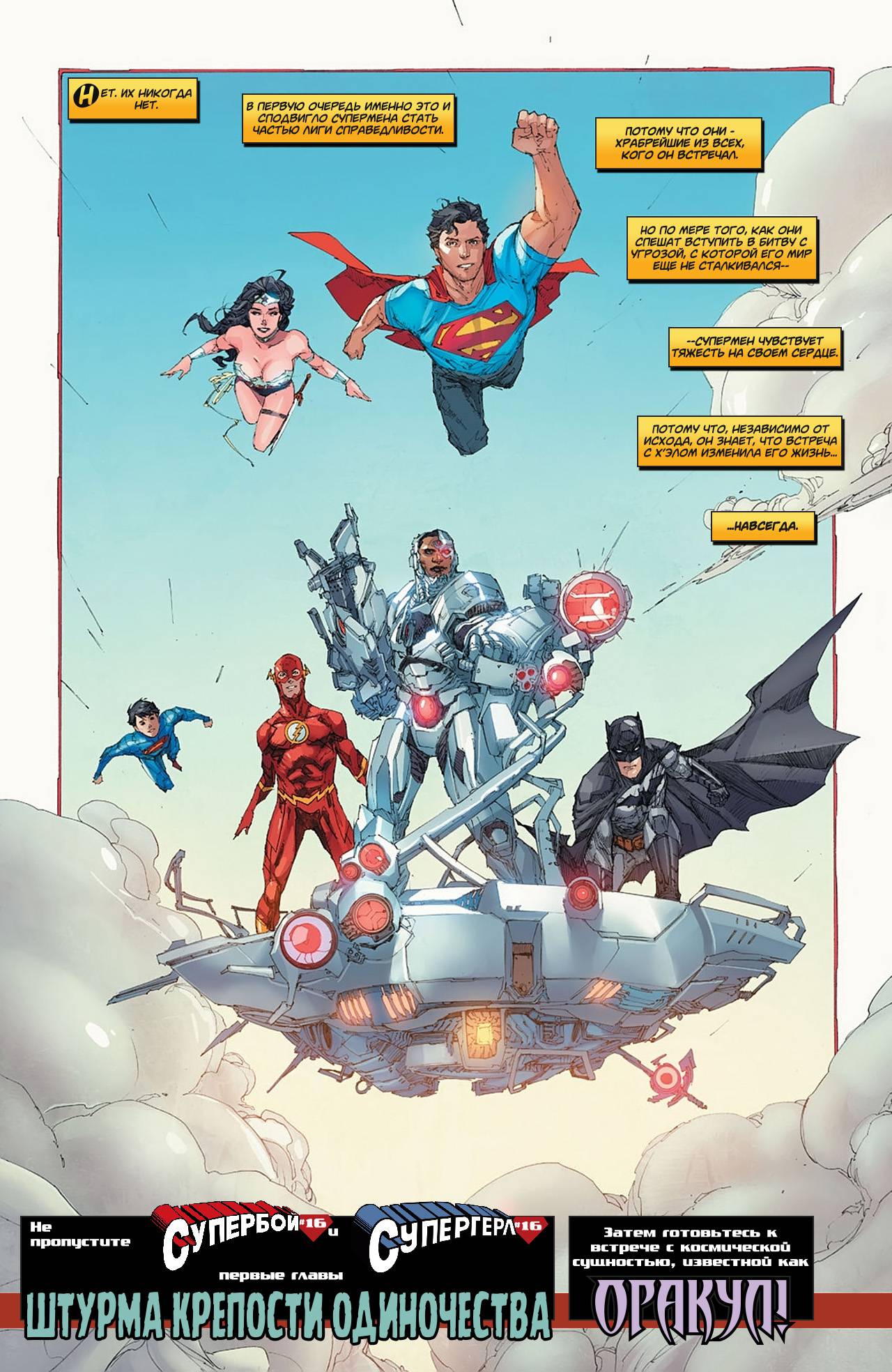 Супермен №15 онлайн