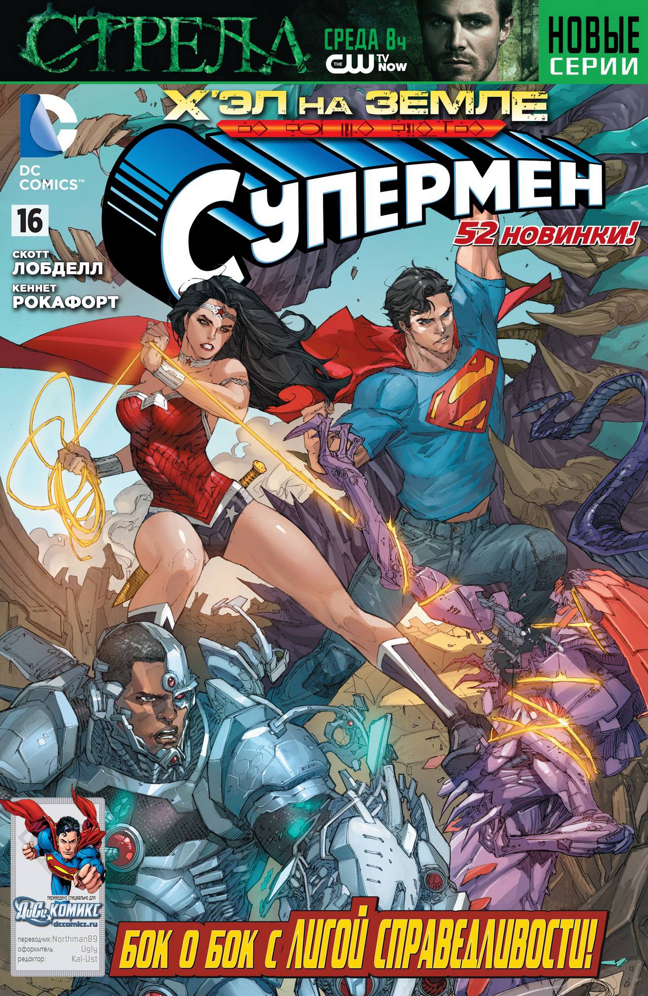 Супермен №16 онлайн