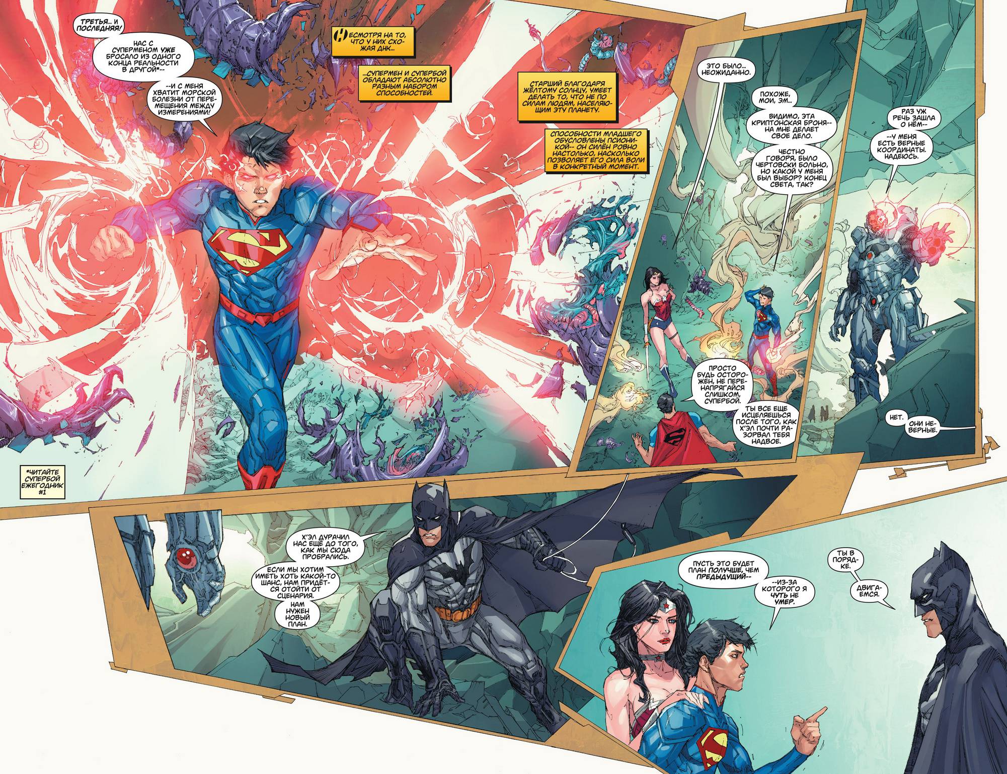 Супермен №16 онлайн