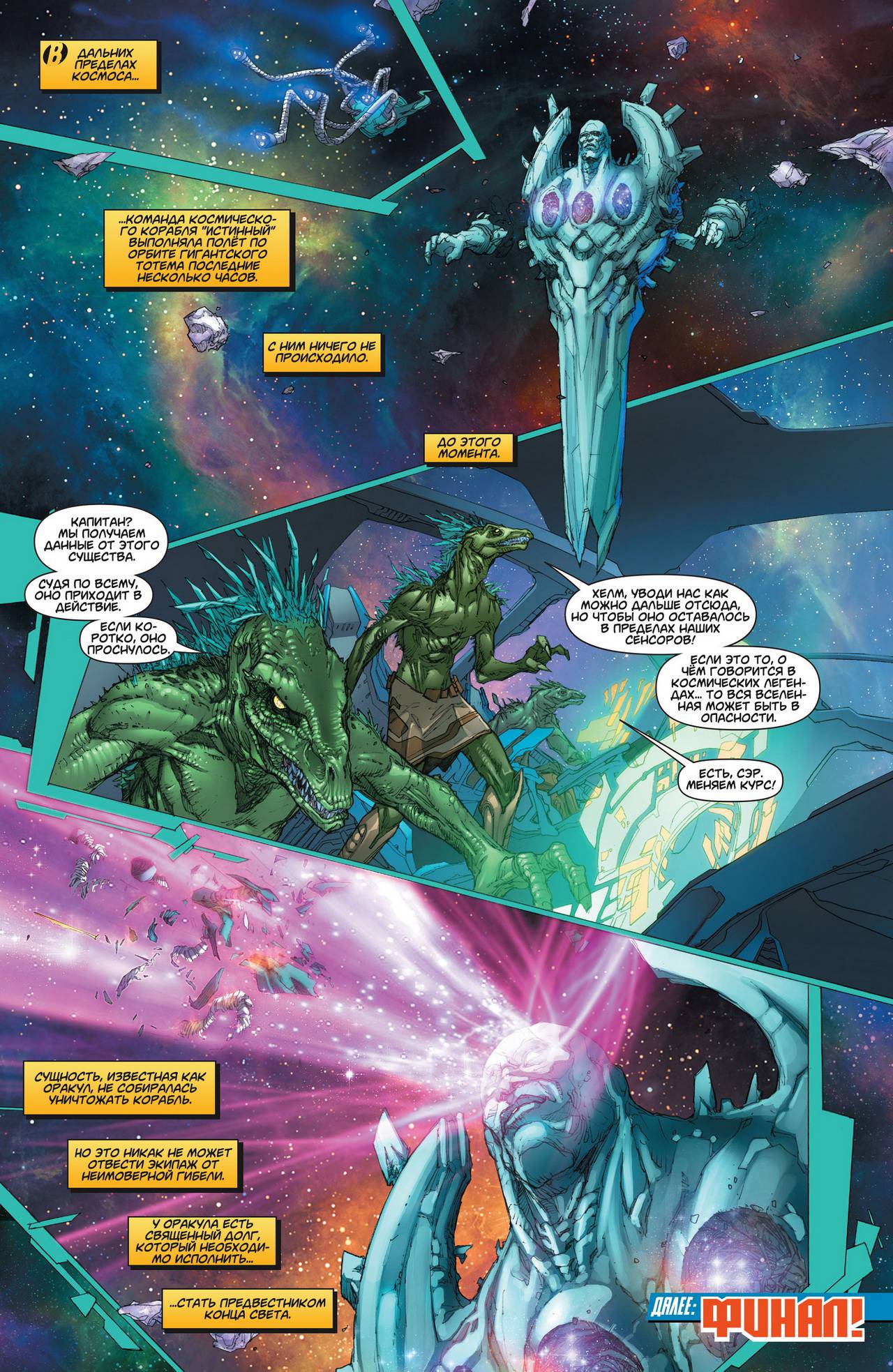 Супермен №16 онлайн