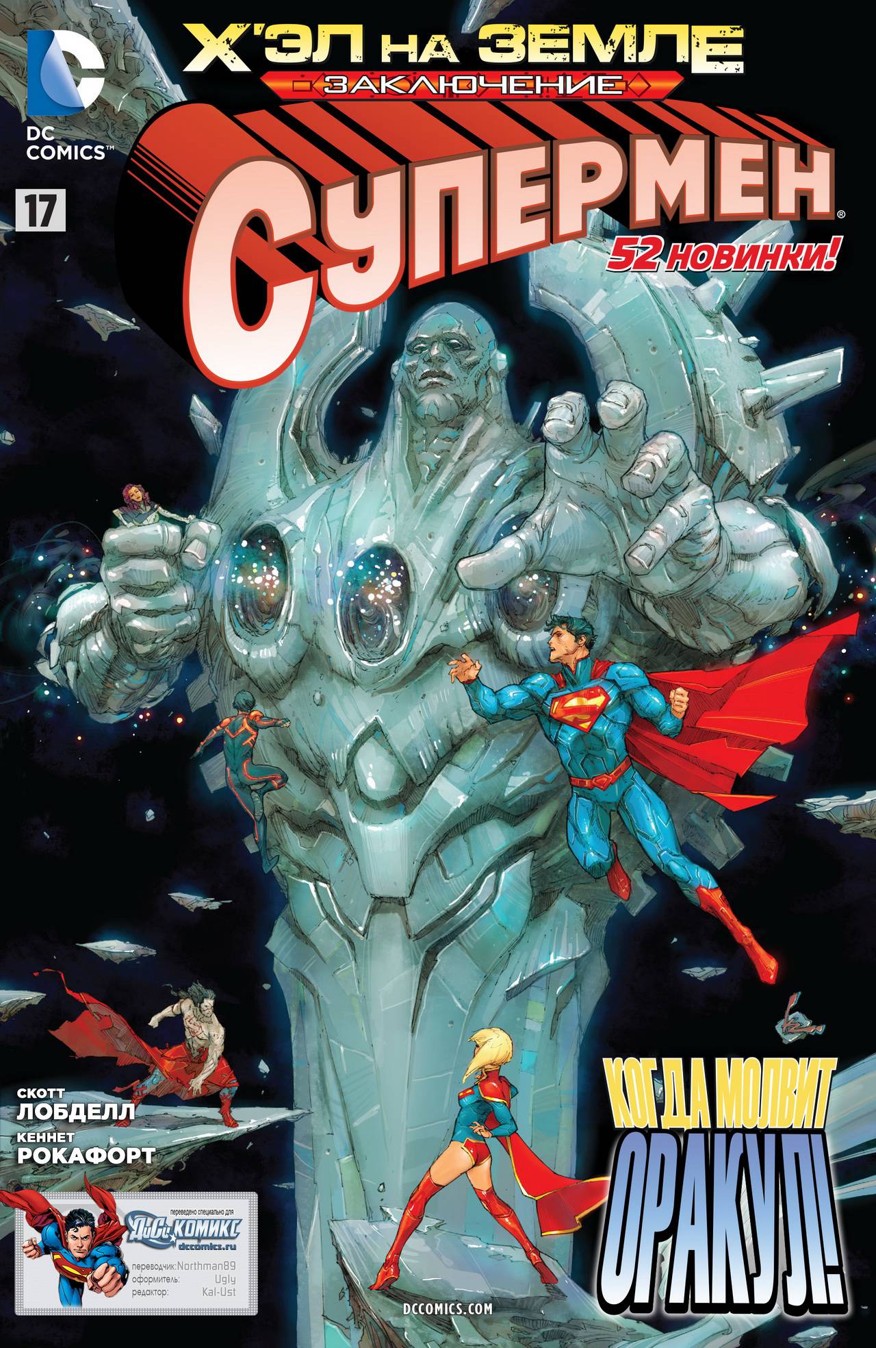Супермен №17 онлайн