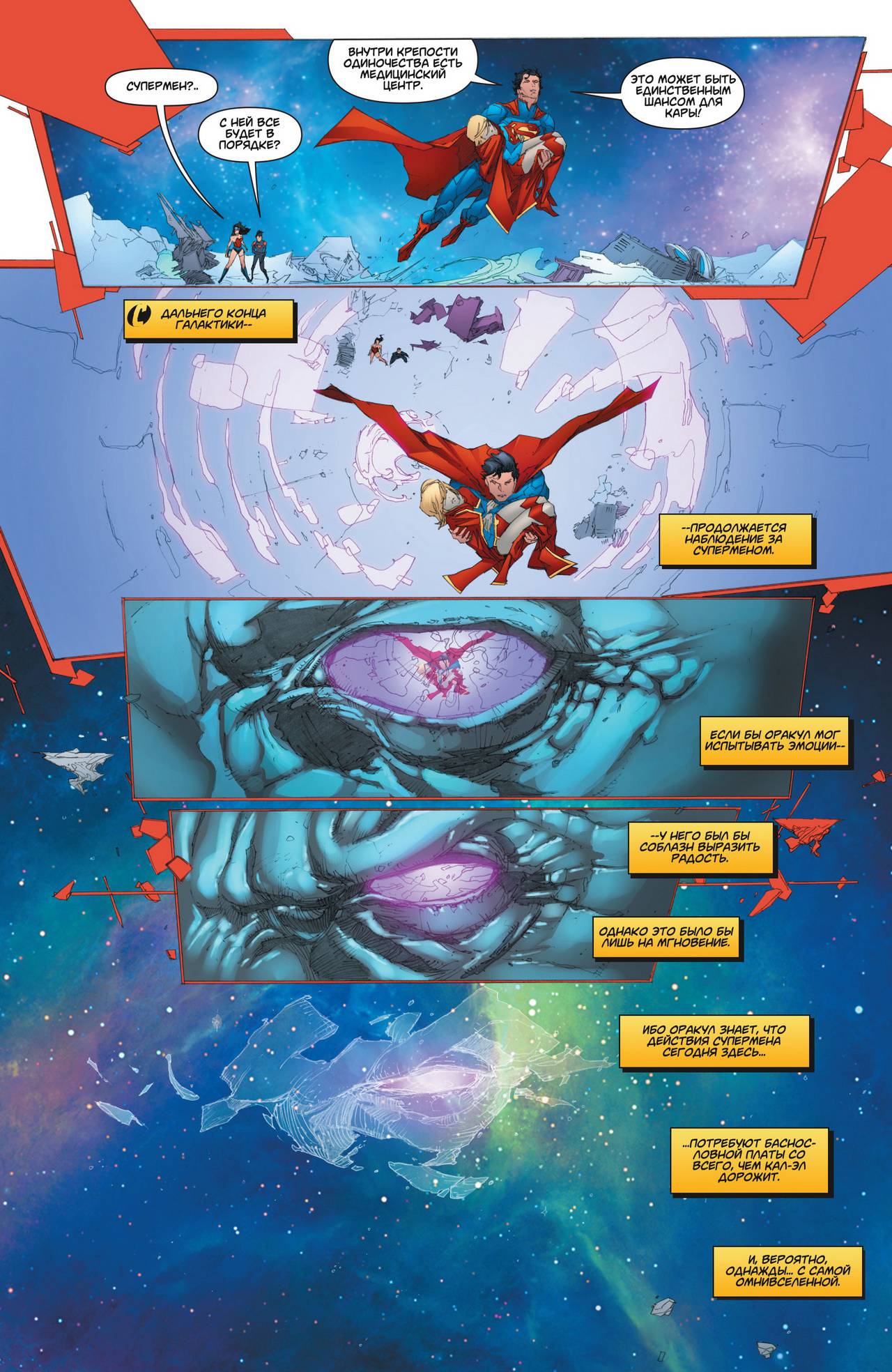 Супермен №17 онлайн