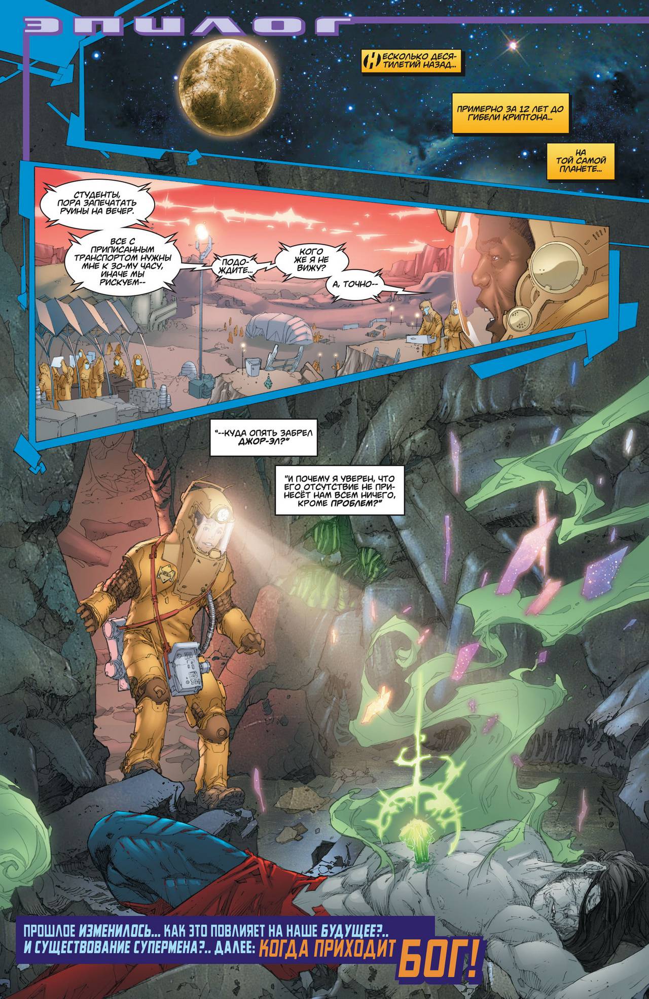 Супермен №17 онлайн