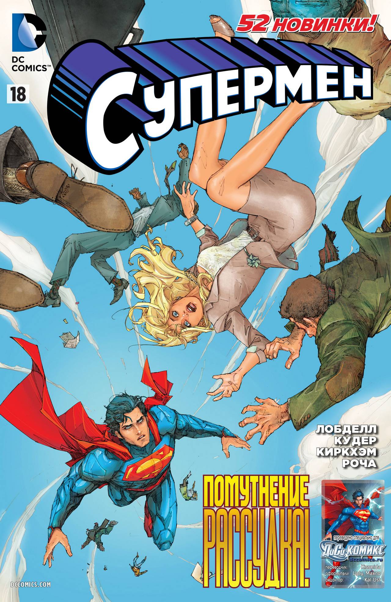 Супермен №18 онлайн