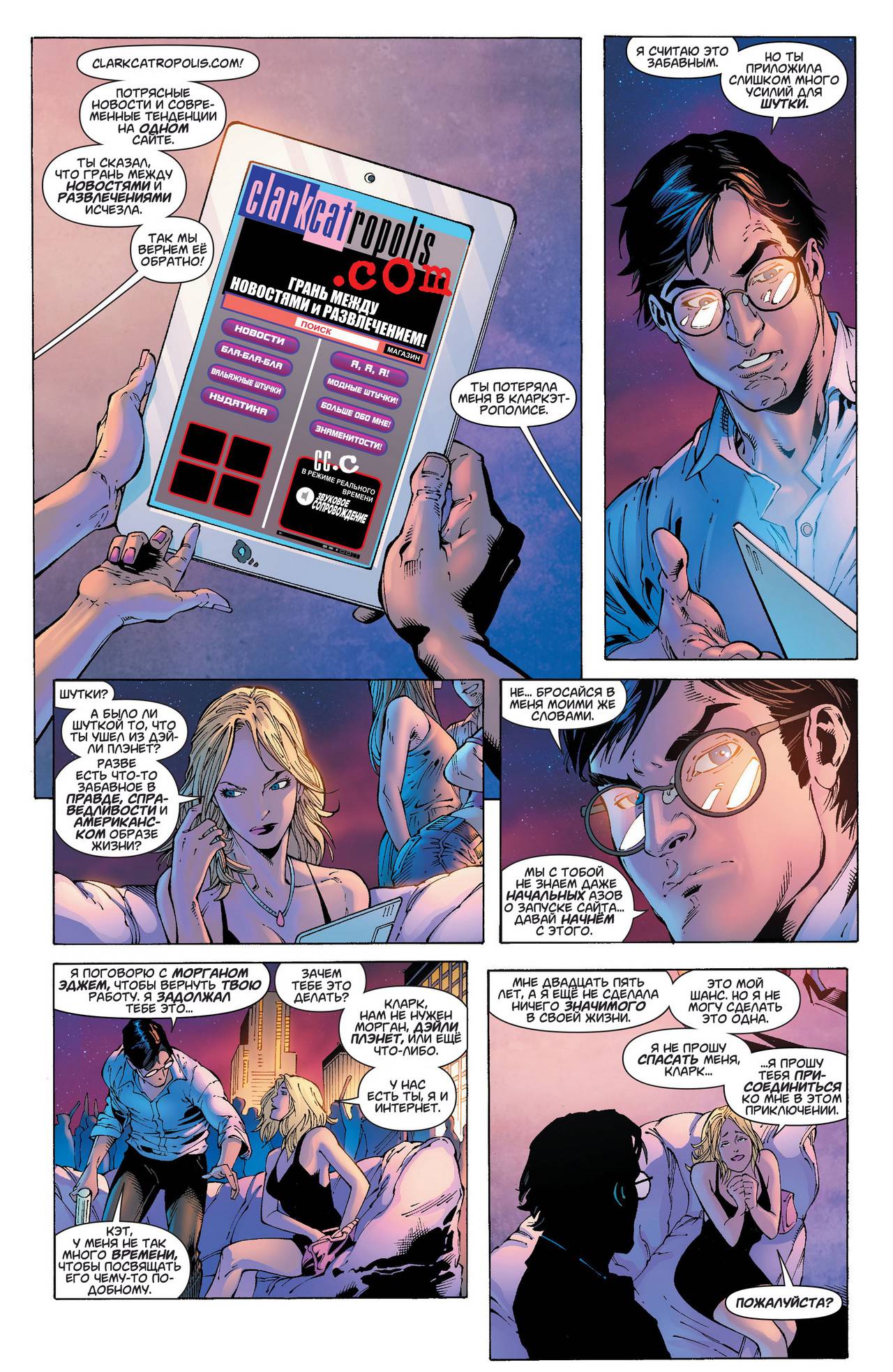 Супермен №18 онлайн