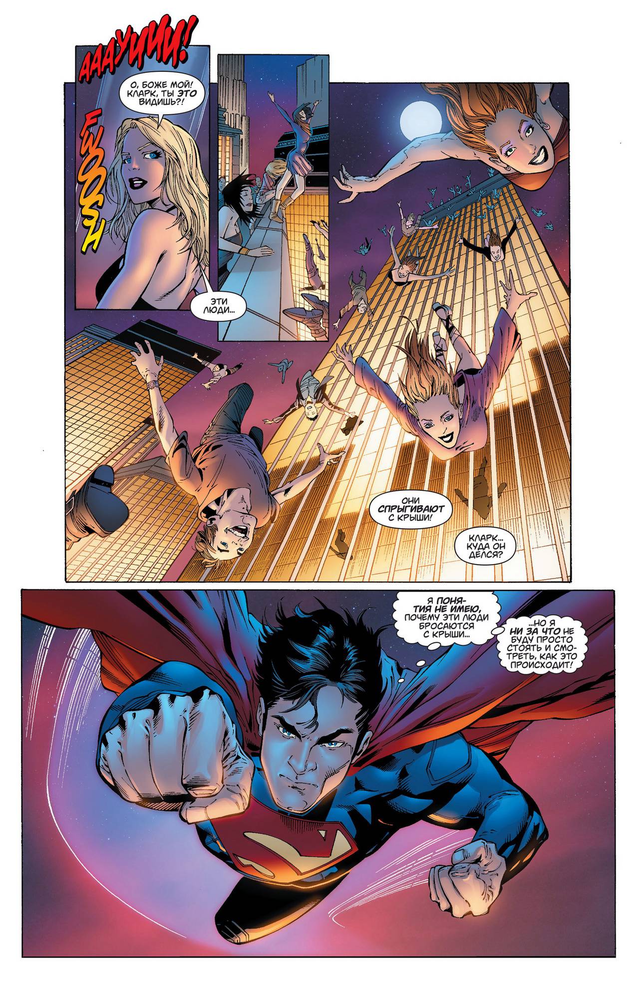 Супермен №18 онлайн