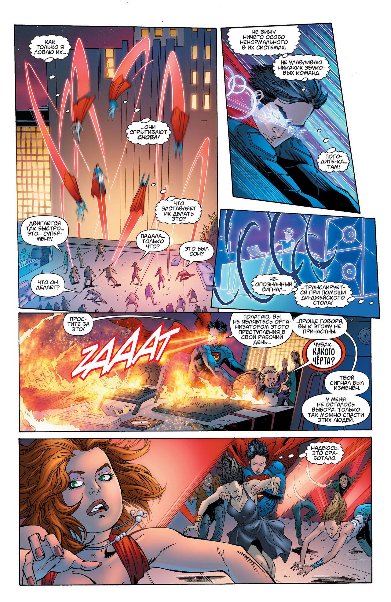 Супермен №18 онлайн